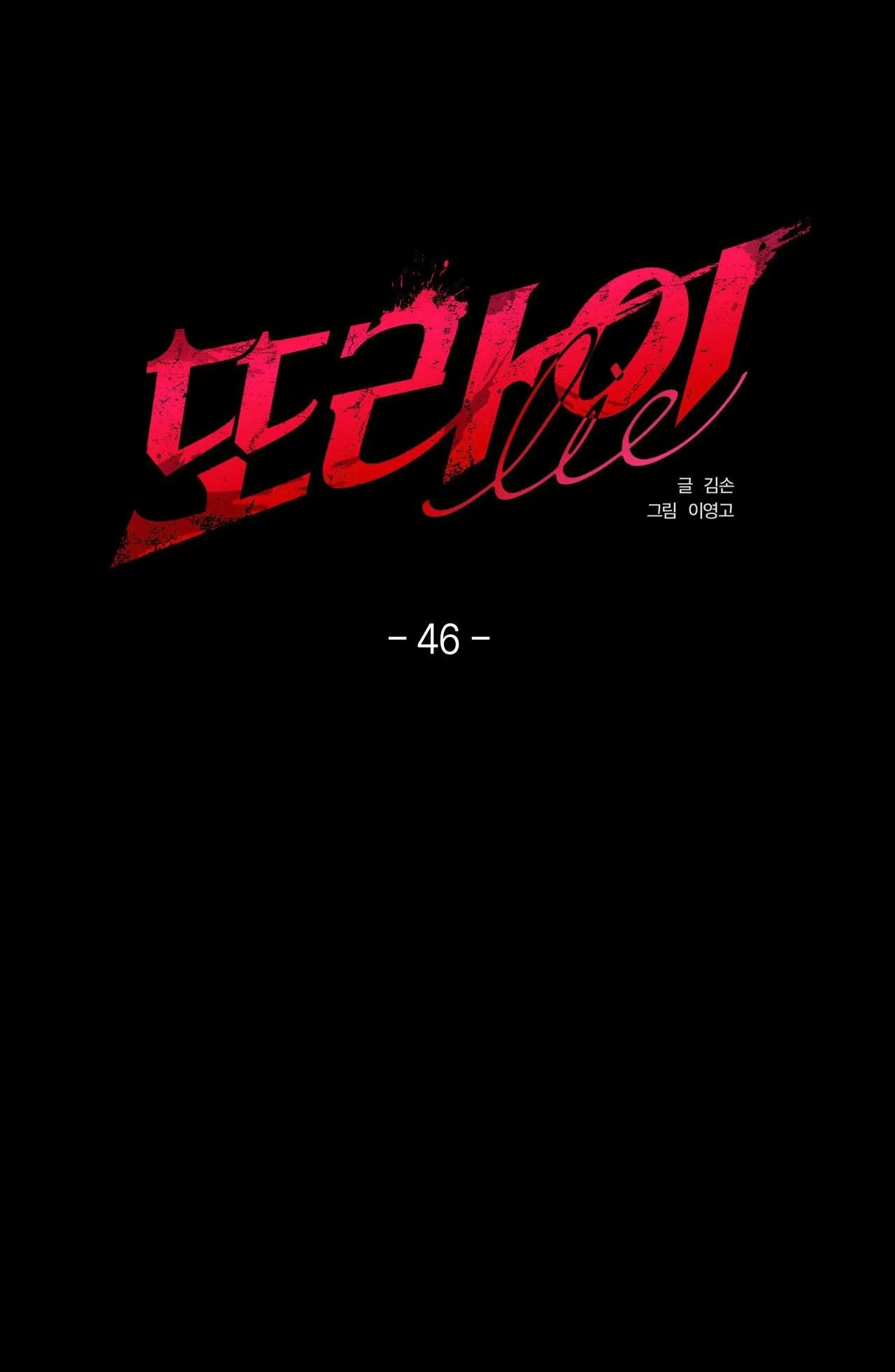 LIE AGAIN Chapter 46 Trang 9