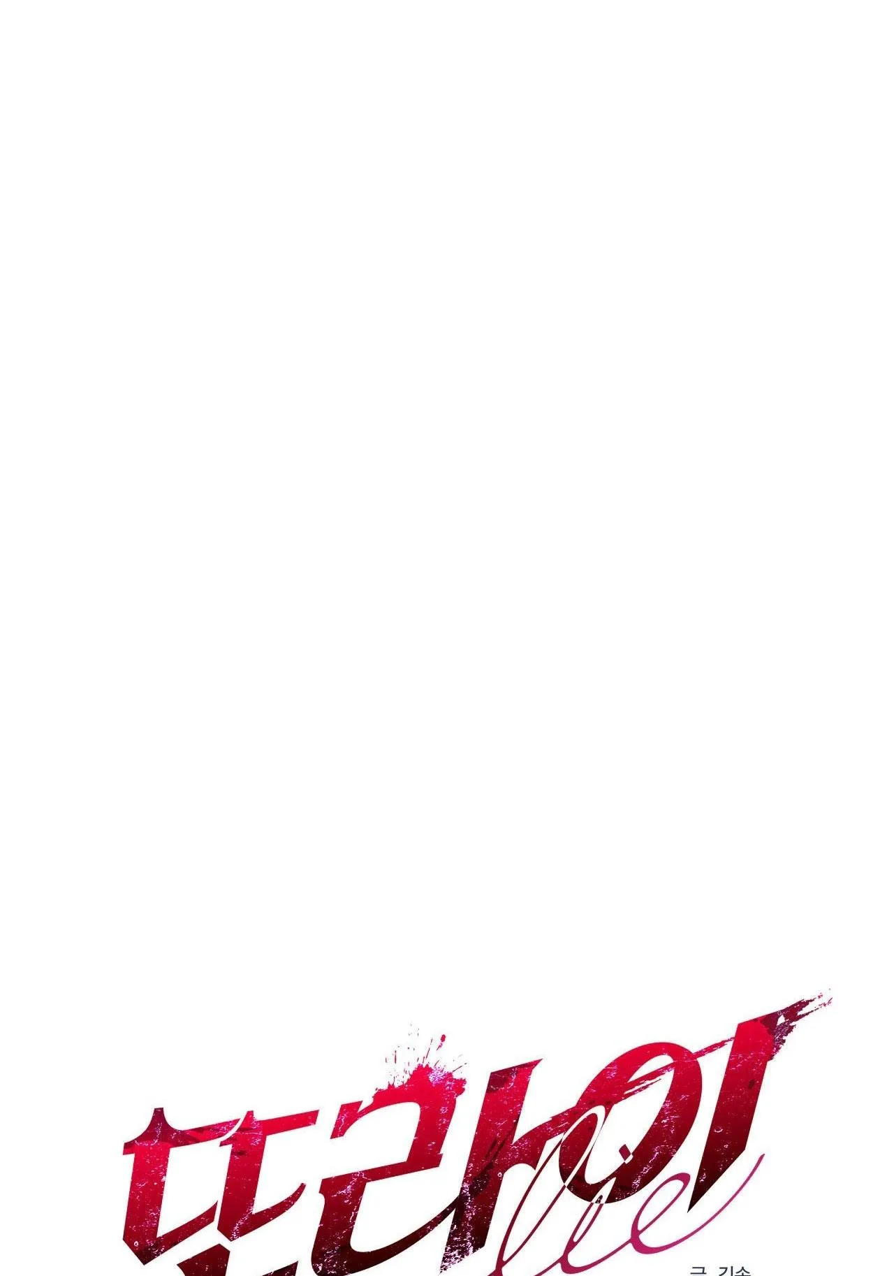 LIE AGAIN Chapter 47 Trang 7