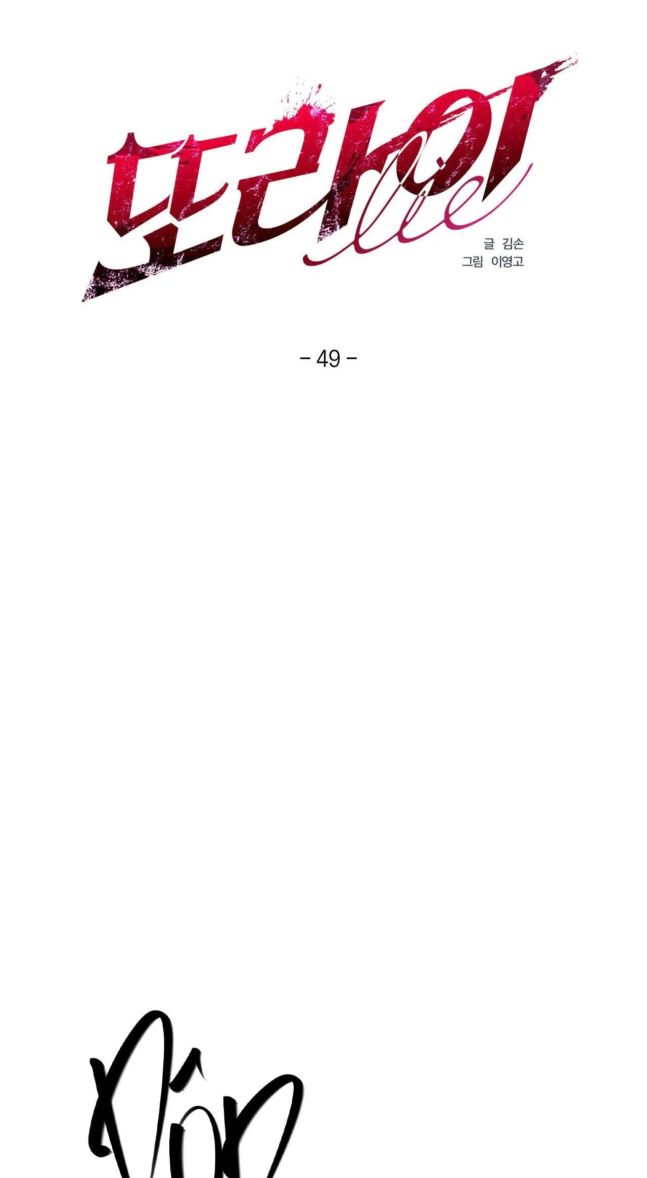 LIE AGAIN Chapter 49 Trang 29