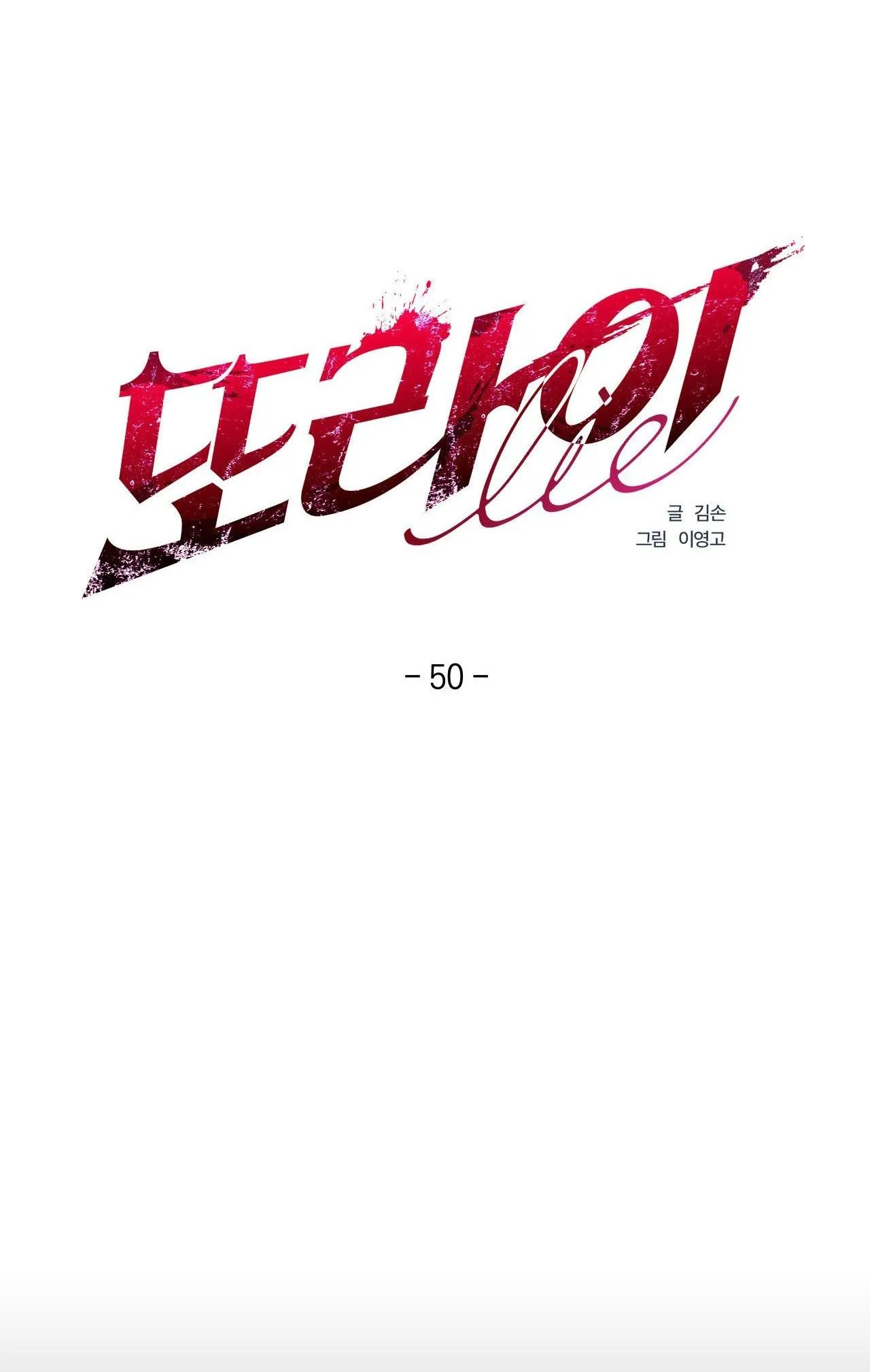 LIE AGAIN Chapter 50 Trang 5