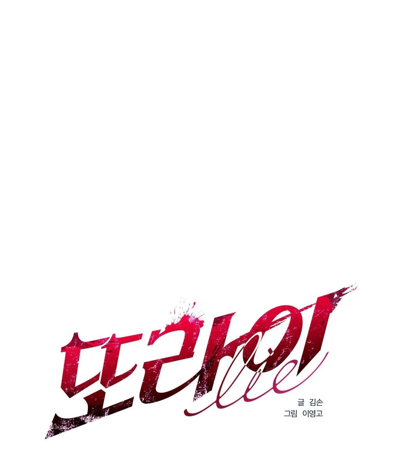 LIE AGAIN Chapter 54 Trang 3