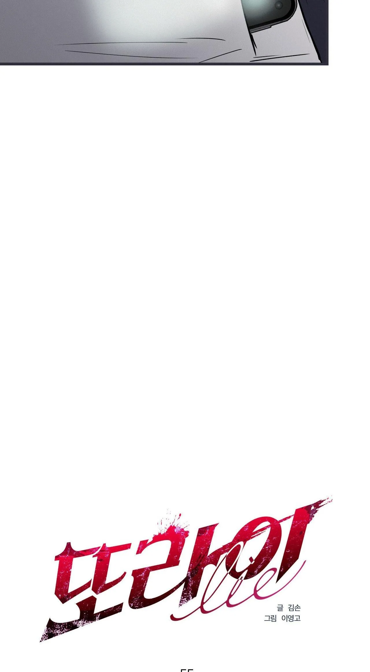 LIE AGAIN Chapter 55 Trang 5