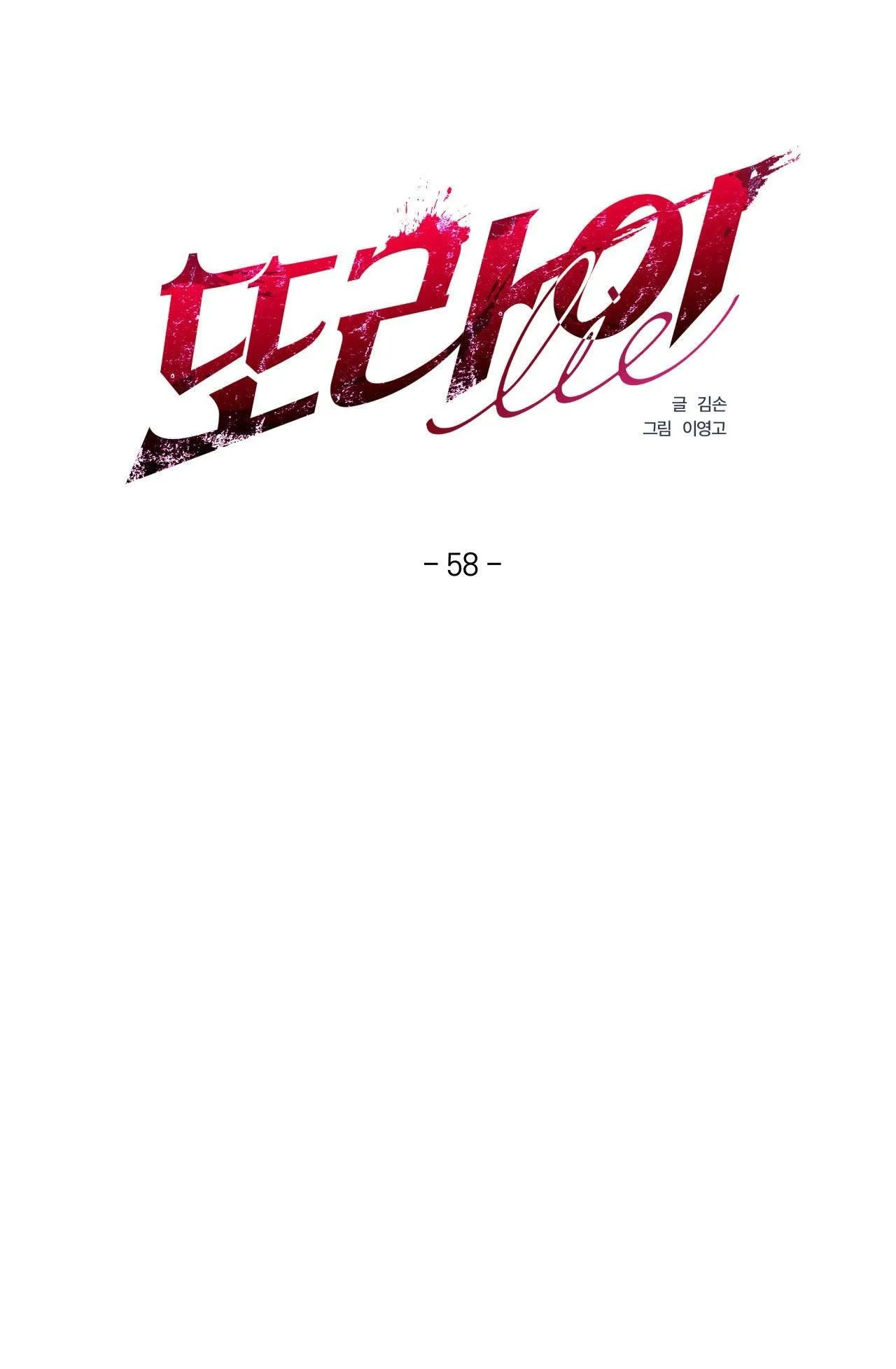 LIE AGAIN Chapter 58 Trang 8