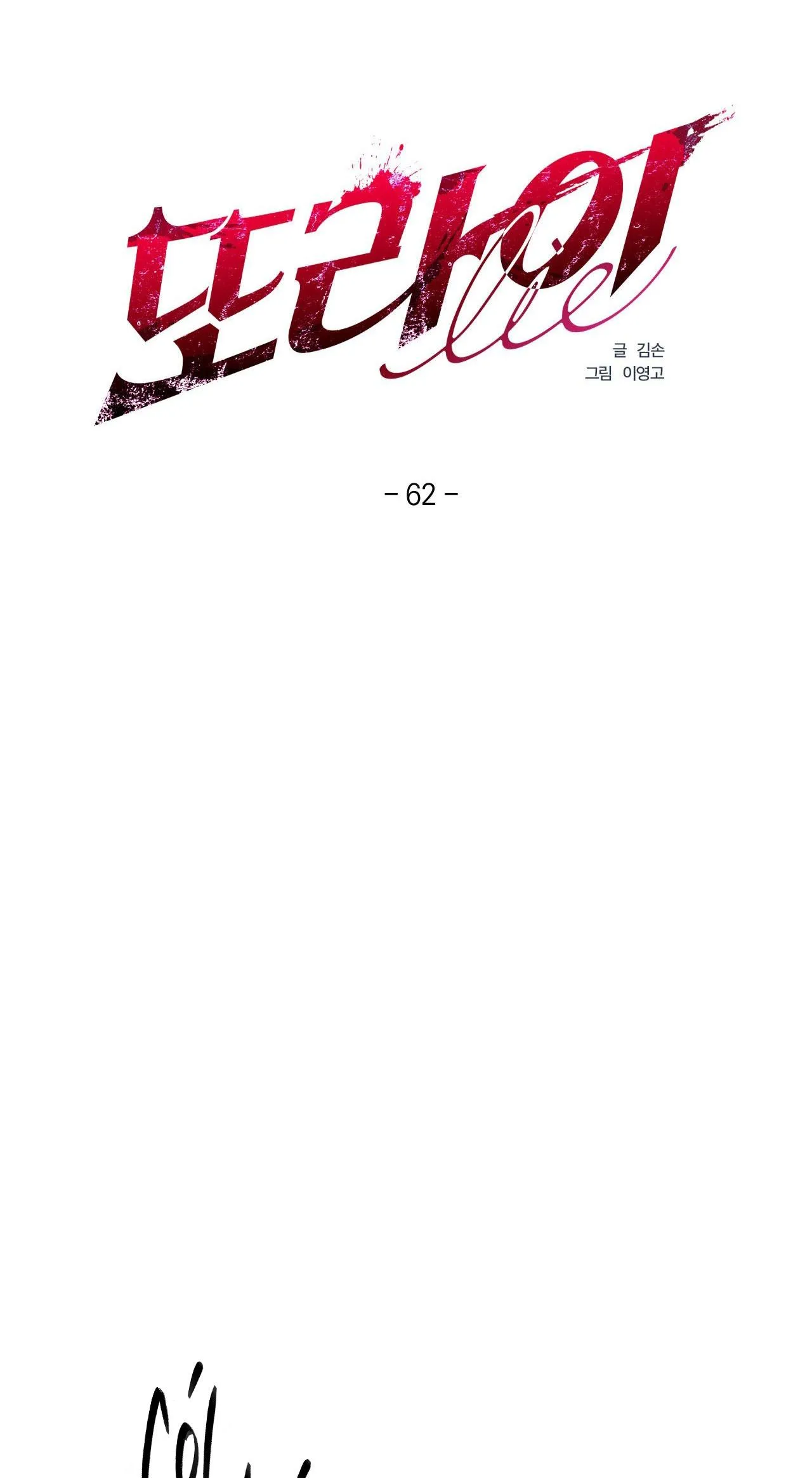 LIE AGAIN Chapter 62 Trang 6