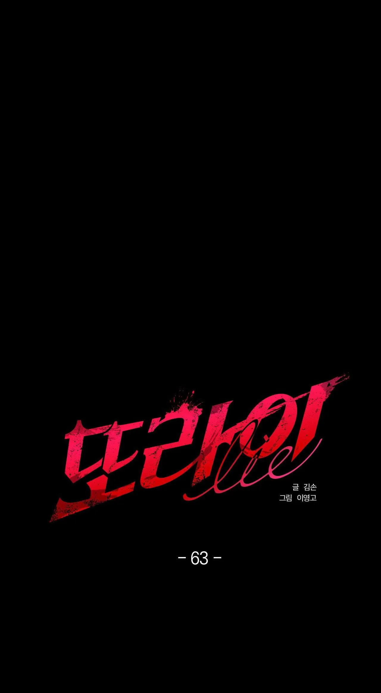 LIE AGAIN Chapter 63 Trang 5