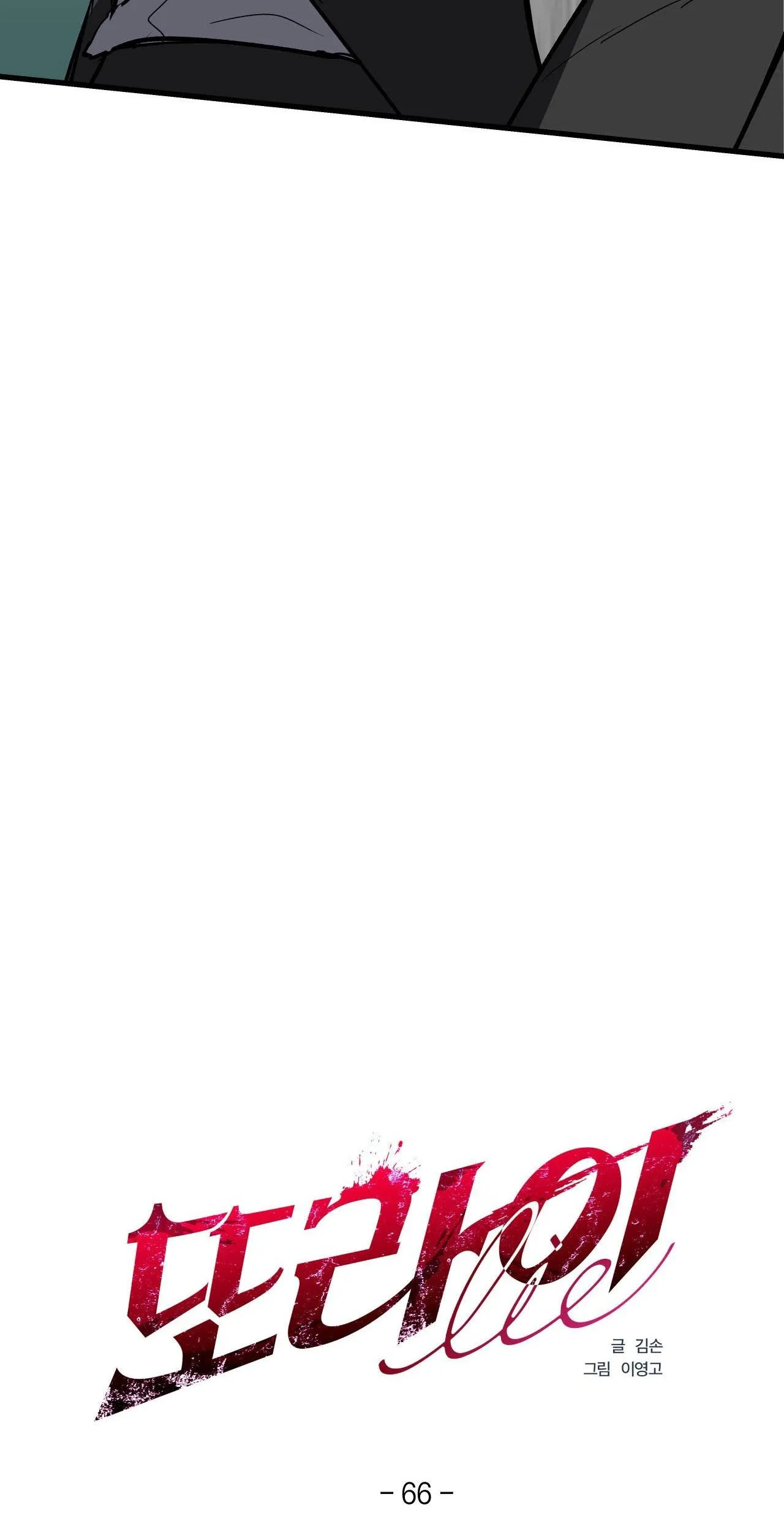 LIE AGAIN Chapter 66 Trang 7