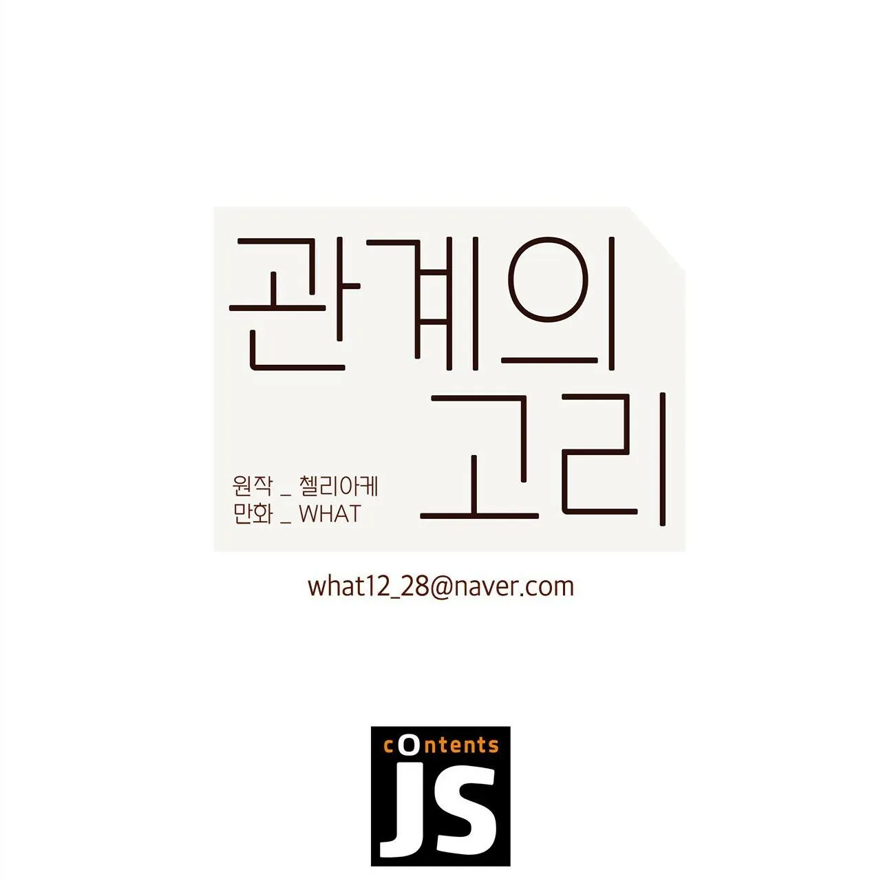 Liên Kết Giữa Chúng Ta Chapter 25 Trang 18