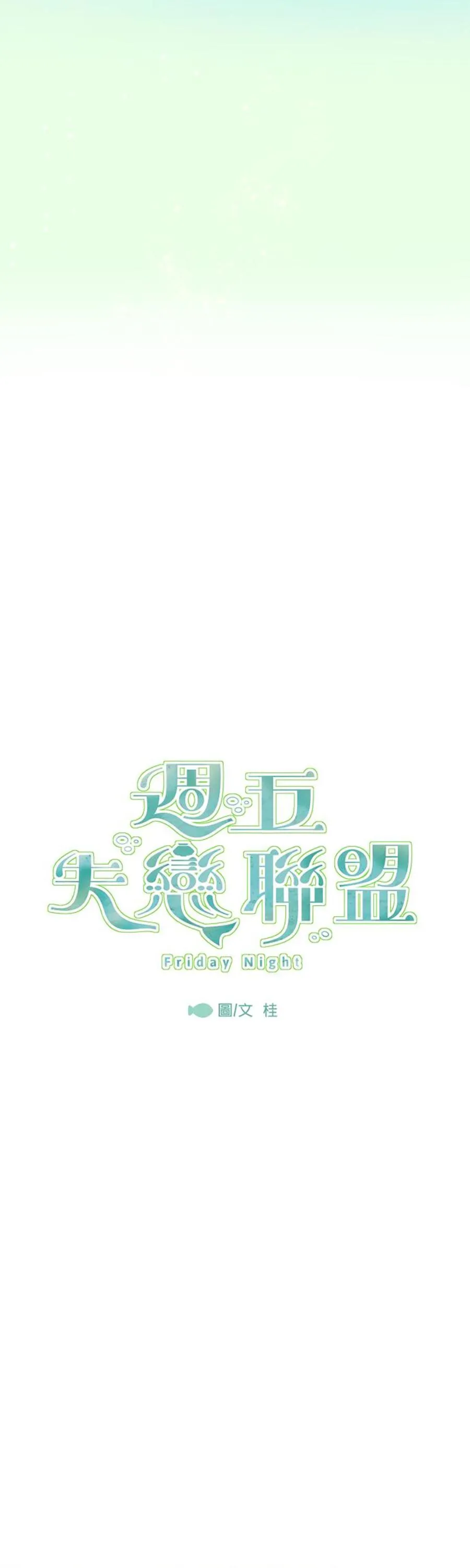 Liên Minh Thất Tình Ngày Thứ 6 Chapter 4 Trang 3