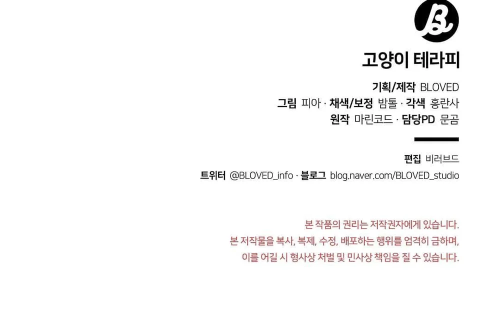 LIỆU PHÁP MÈO Chapter 14 Trang 32