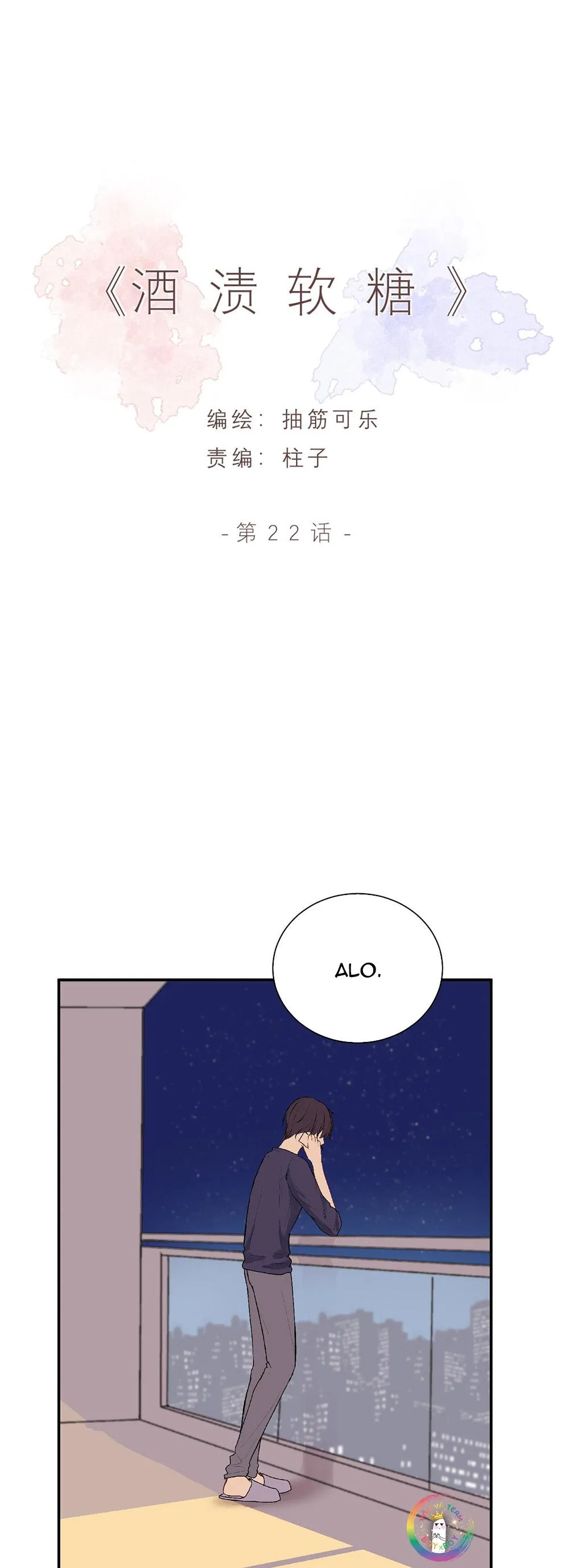 Liquor Gummies Chapter 22 Trang 3