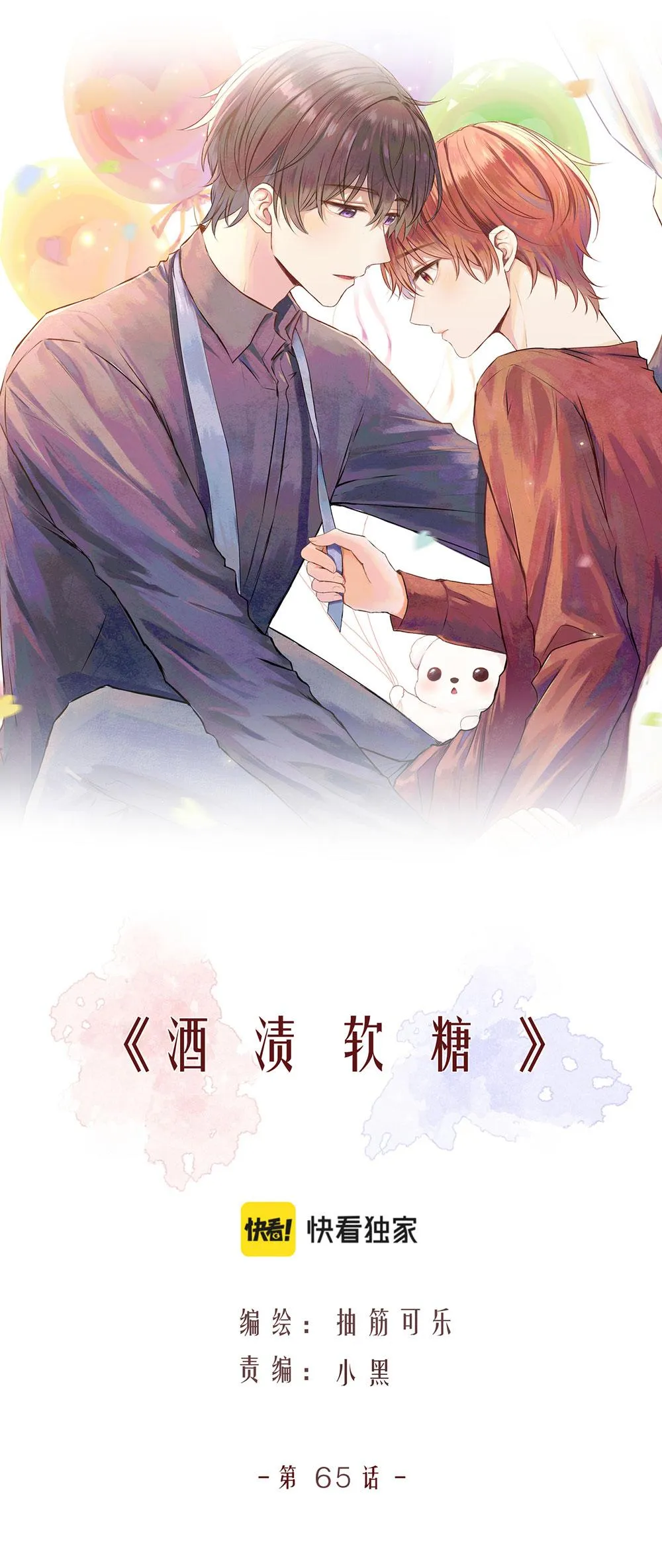 Liquor Gummies Chapter 65 Trang 5