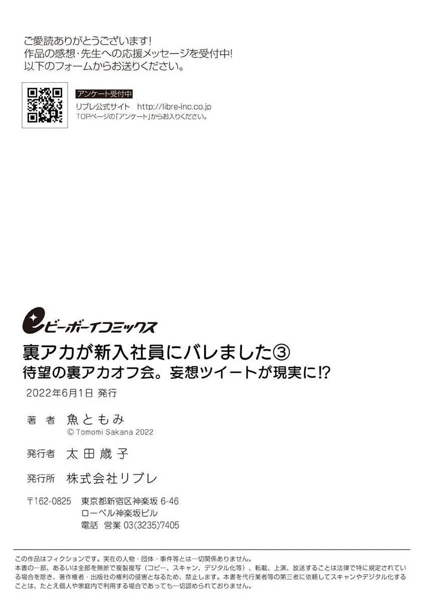 Lộ acc clone với nhân viên mới Chapter 3 Trang 31