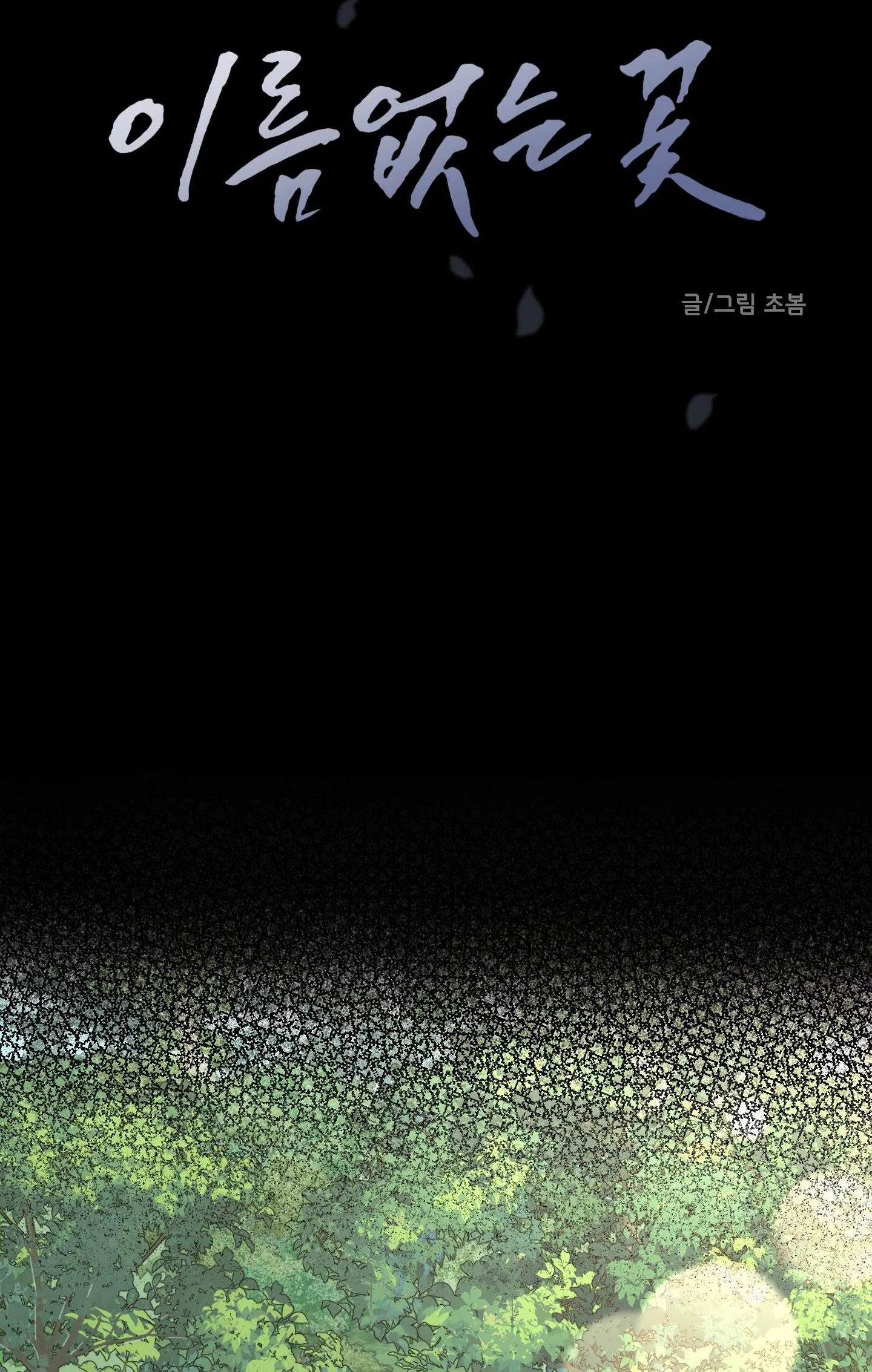 LOÀI HOA KHÔNG TÊN Chapter 4 Trang 25