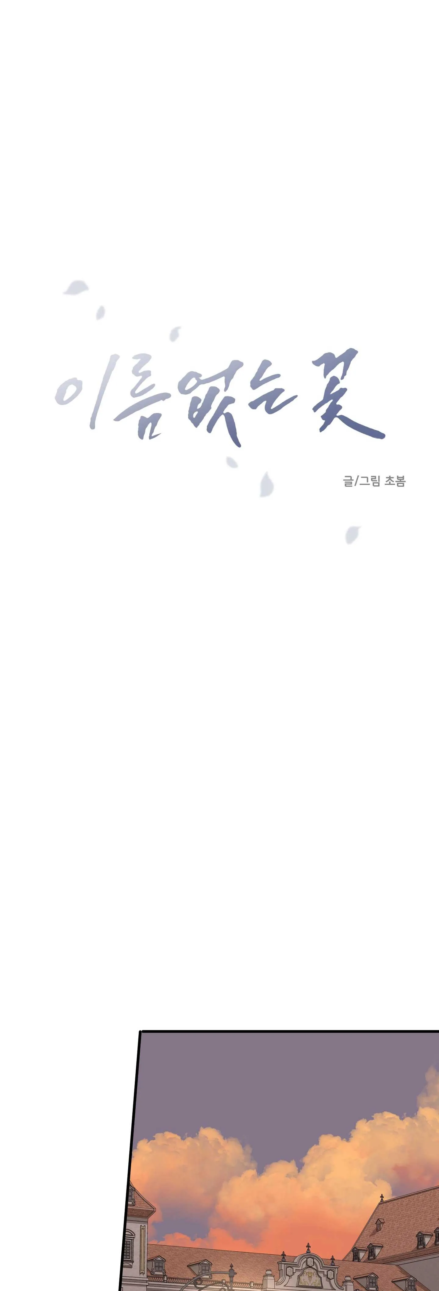 LOÀI HOA KHÔNG TÊN Chapter 18 Trang 26