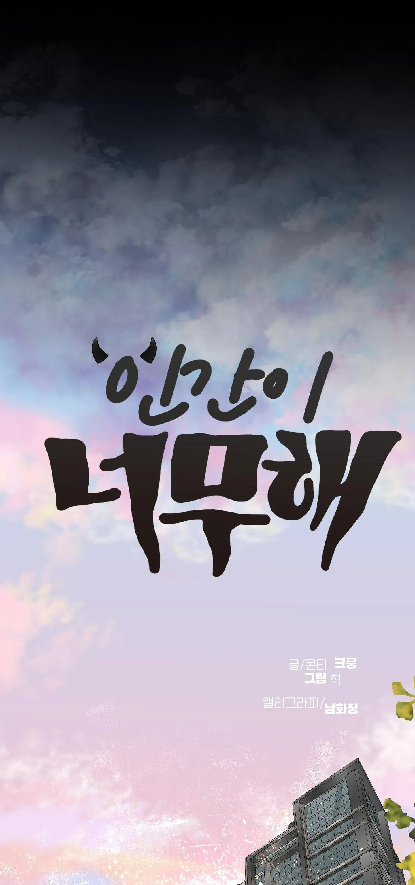 (END) LOÀI NGƯỜI THẬT QUÁ ĐÁNG Chapter 3 Trang 45