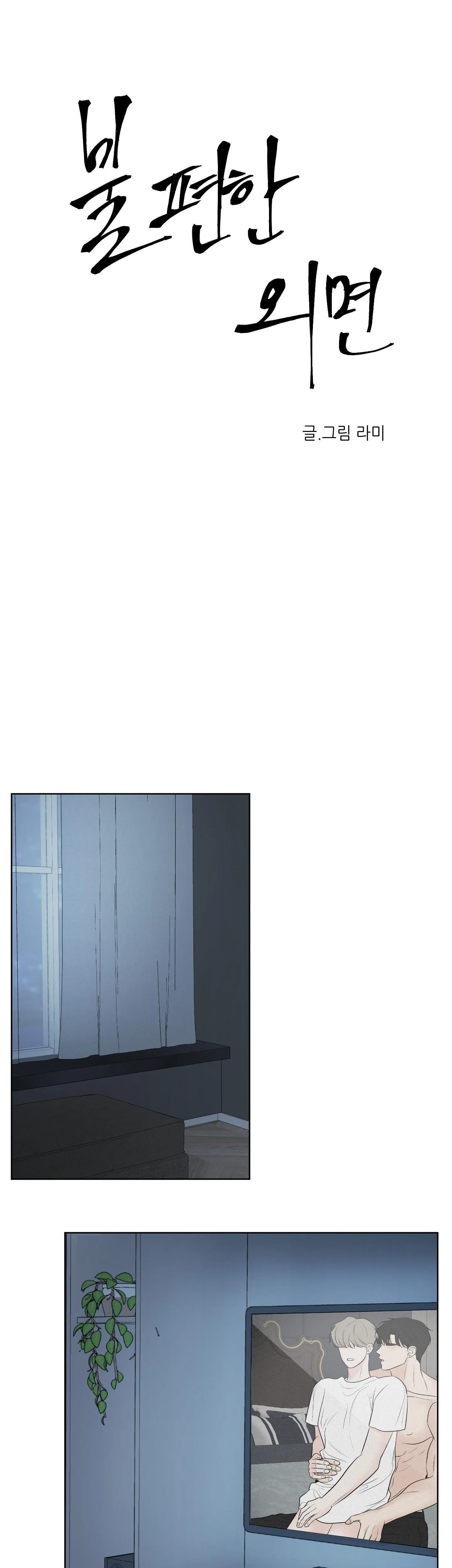 LỜI CHỐI TỪ VẤN VƯƠNG Chapter 4 Trang 5