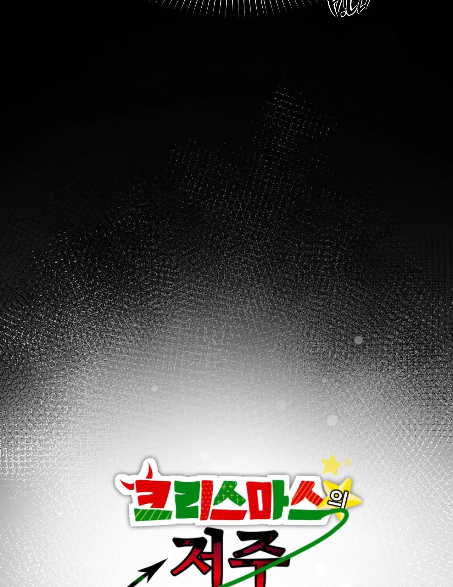 (GDCV) LỜI NGUYỀN ĐÊM GIÁNG SINH Chapter 2 Trang 3