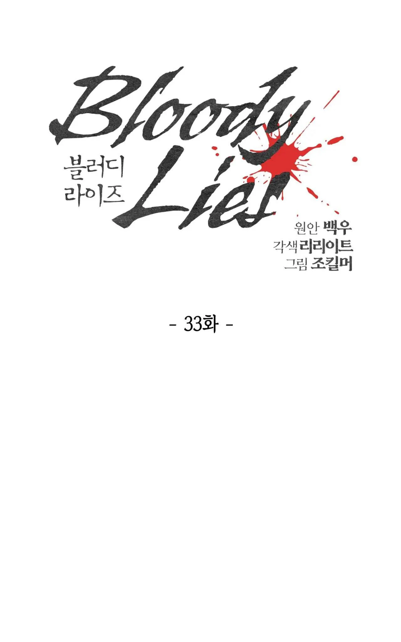 LỜI NÓI DỐI ĐẪM MÁU Chapter 33 Trang 20