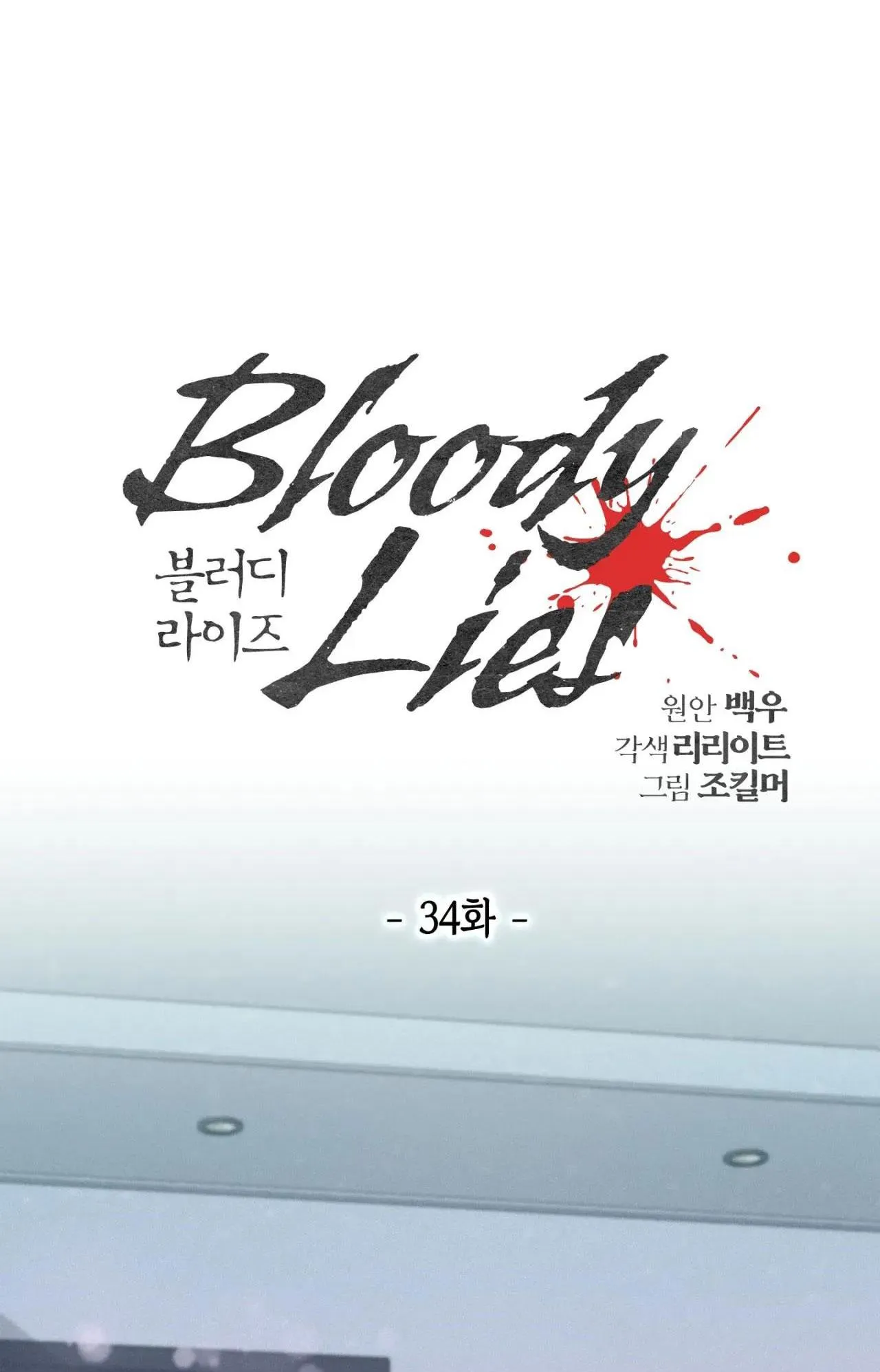 LỜI NÓI DỐI ĐẪM MÁU Chapter 34 Trang 11