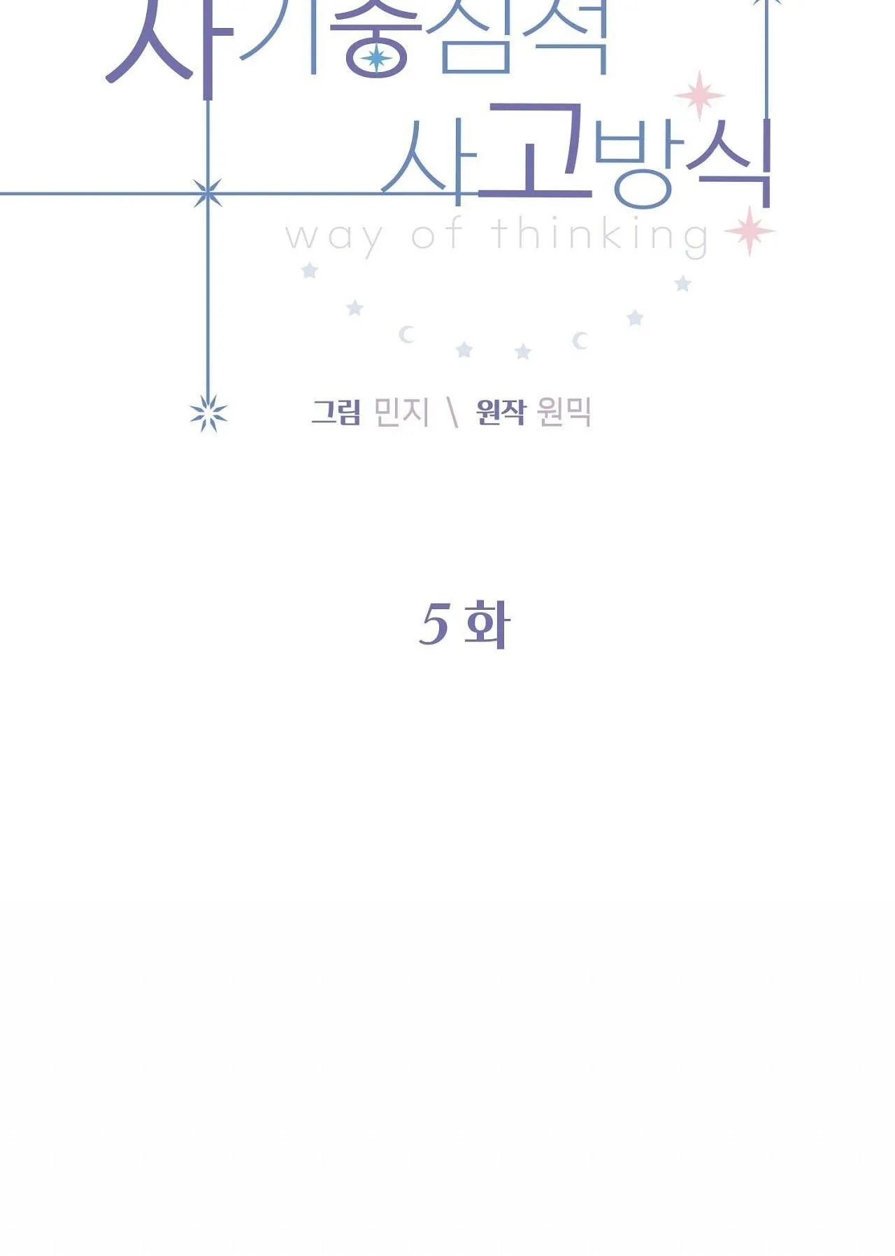 LỐI SỐNG ÍCH KỶ Chapter 5 Trang 12