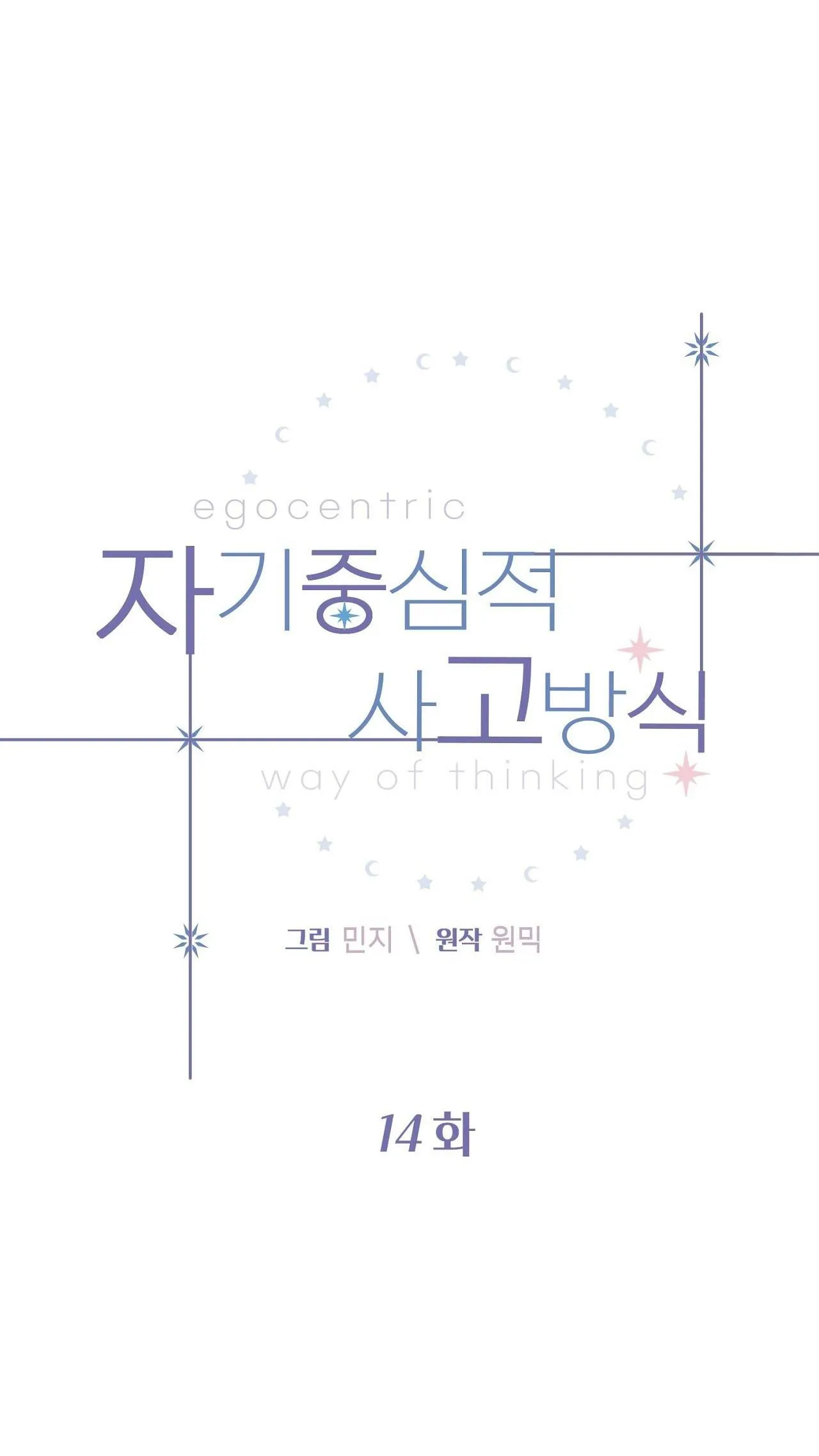 LỐI SỐNG ÍCH KỶ Chapter 14 Trang 4