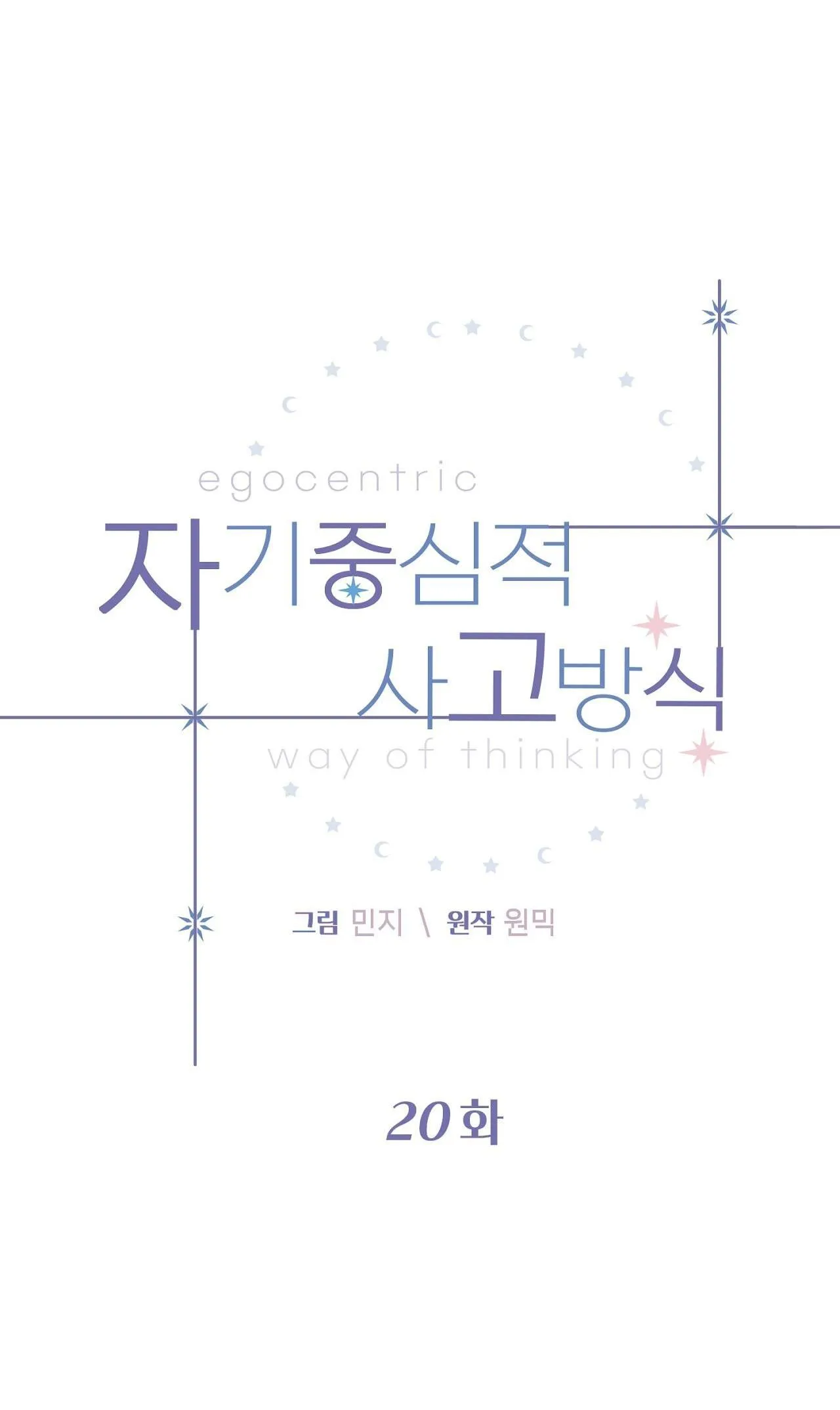 LỐI SỐNG ÍCH KỶ Chapter 20 Trang 5