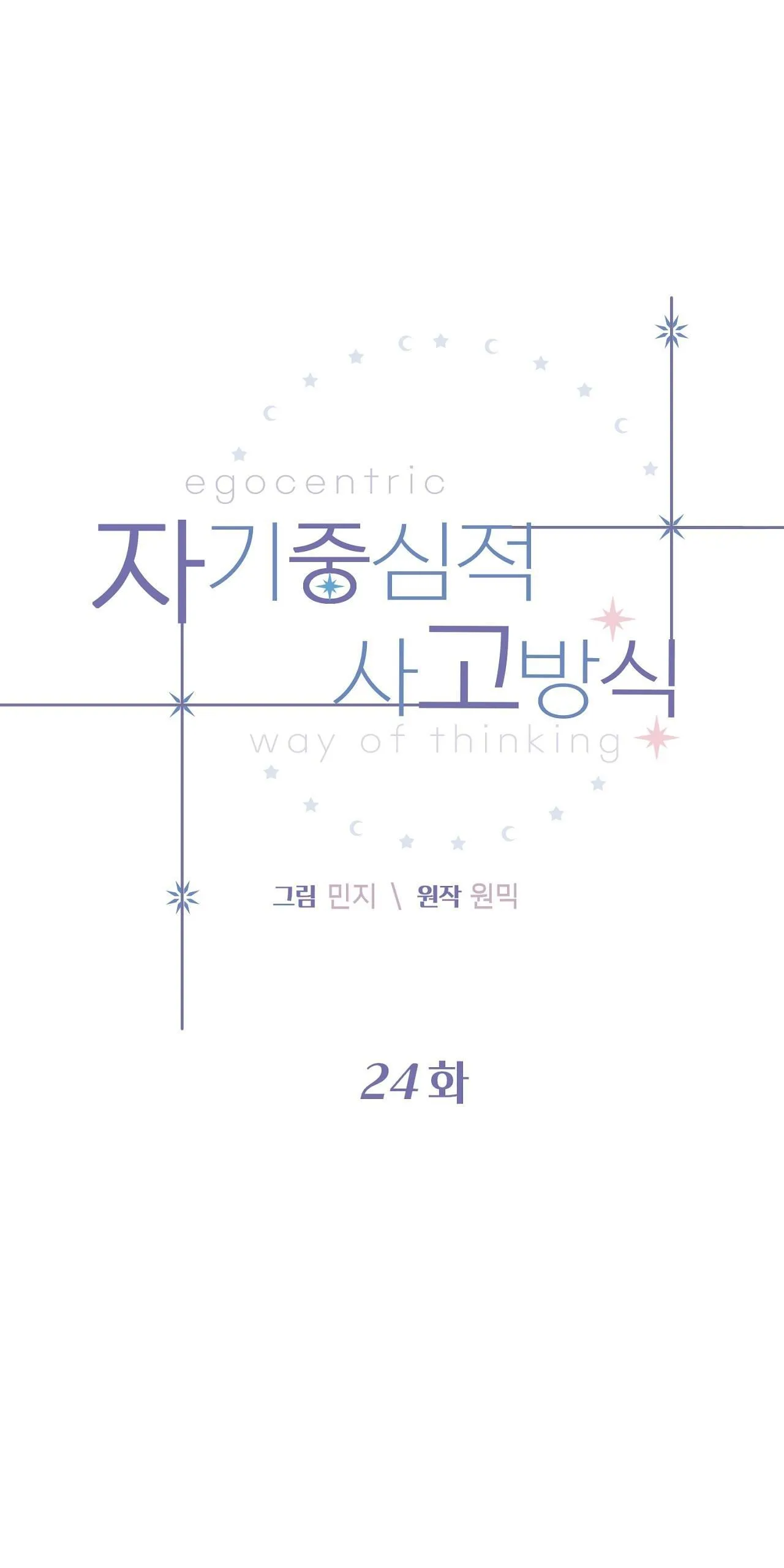 LỐI SỐNG ÍCH KỶ Chapter 24 Trang 12