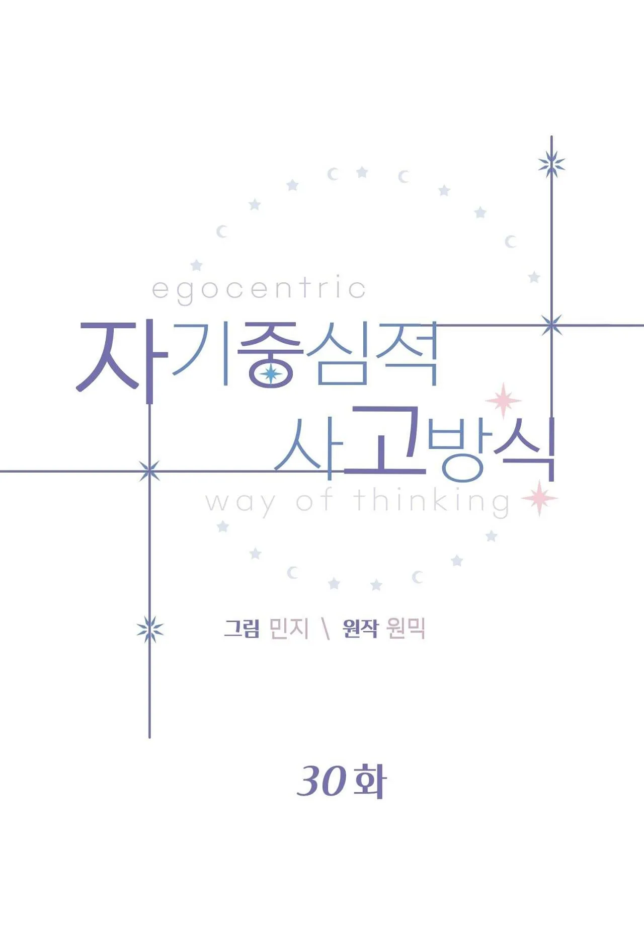 LỐI SỐNG ÍCH KỶ Chapter 30 Trang 5