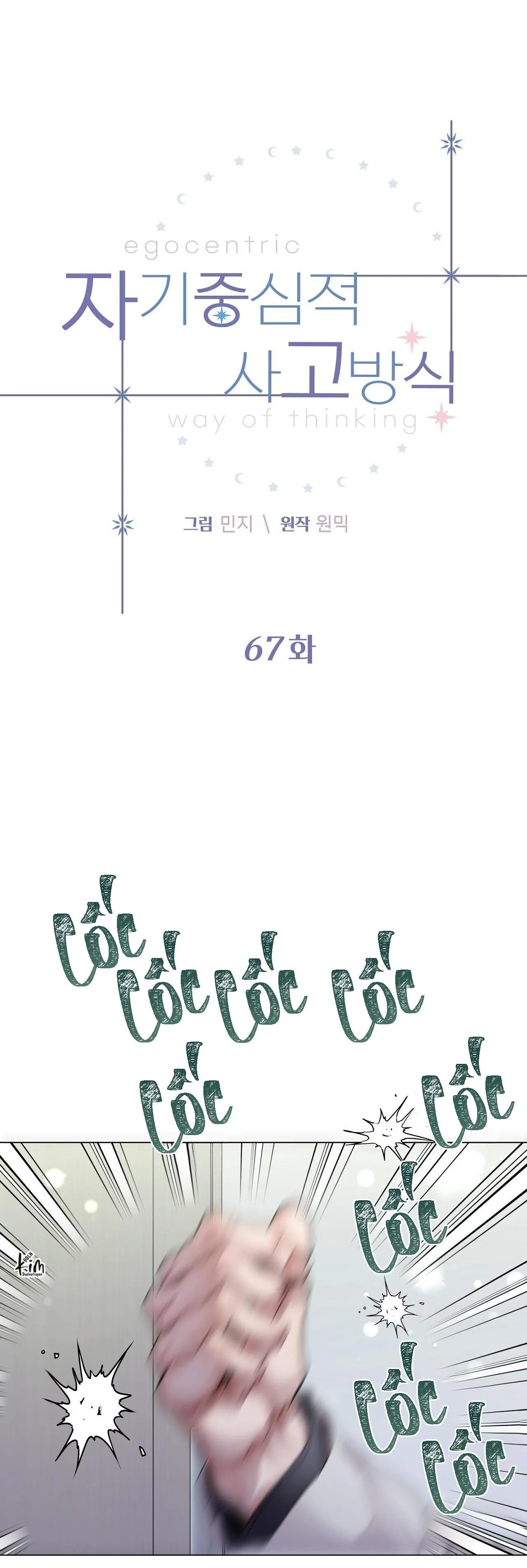 LỐI SỐNG ÍCH KỶ Chapter 67 Trang 3