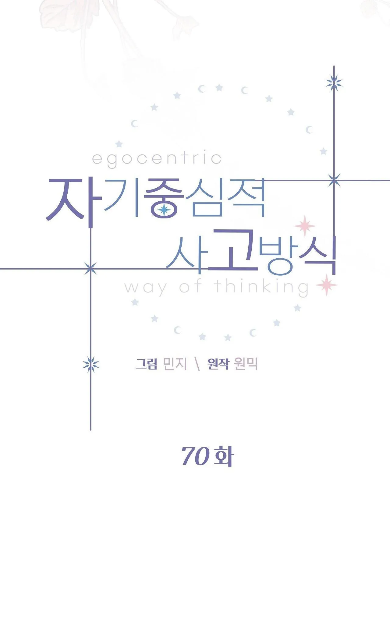 LỐI SỐNG ÍCH KỶ Chapter 70 Trang 8