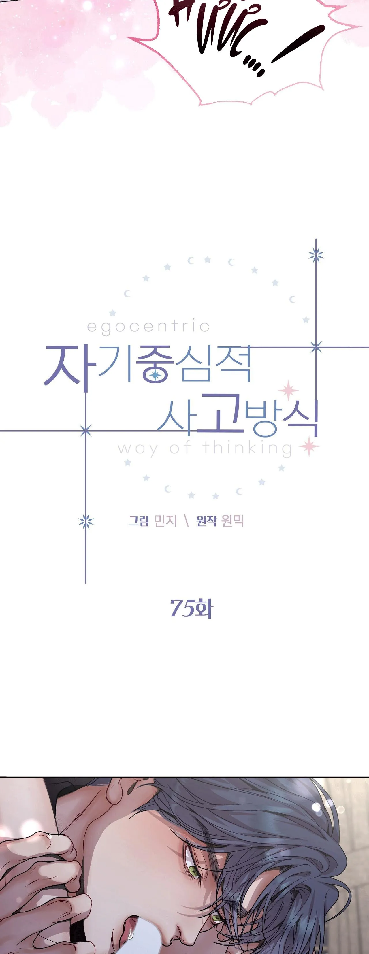 LỐI SỐNG ÍCH KỶ Chapter 75 Trang 3