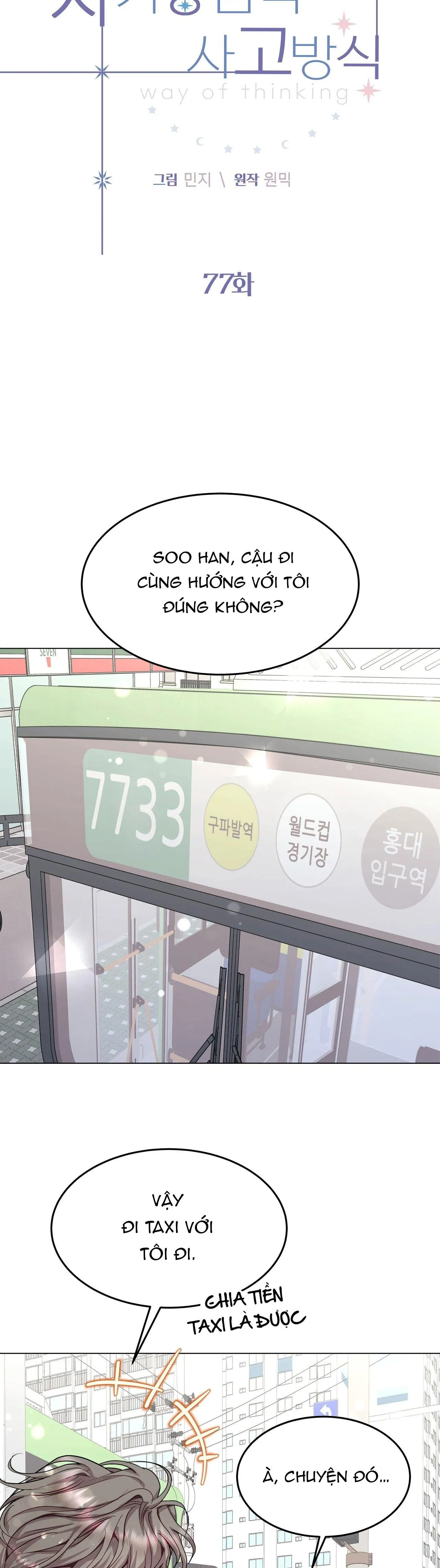 LỐI SỐNG ÍCH KỶ Chapter 77 Trang 7