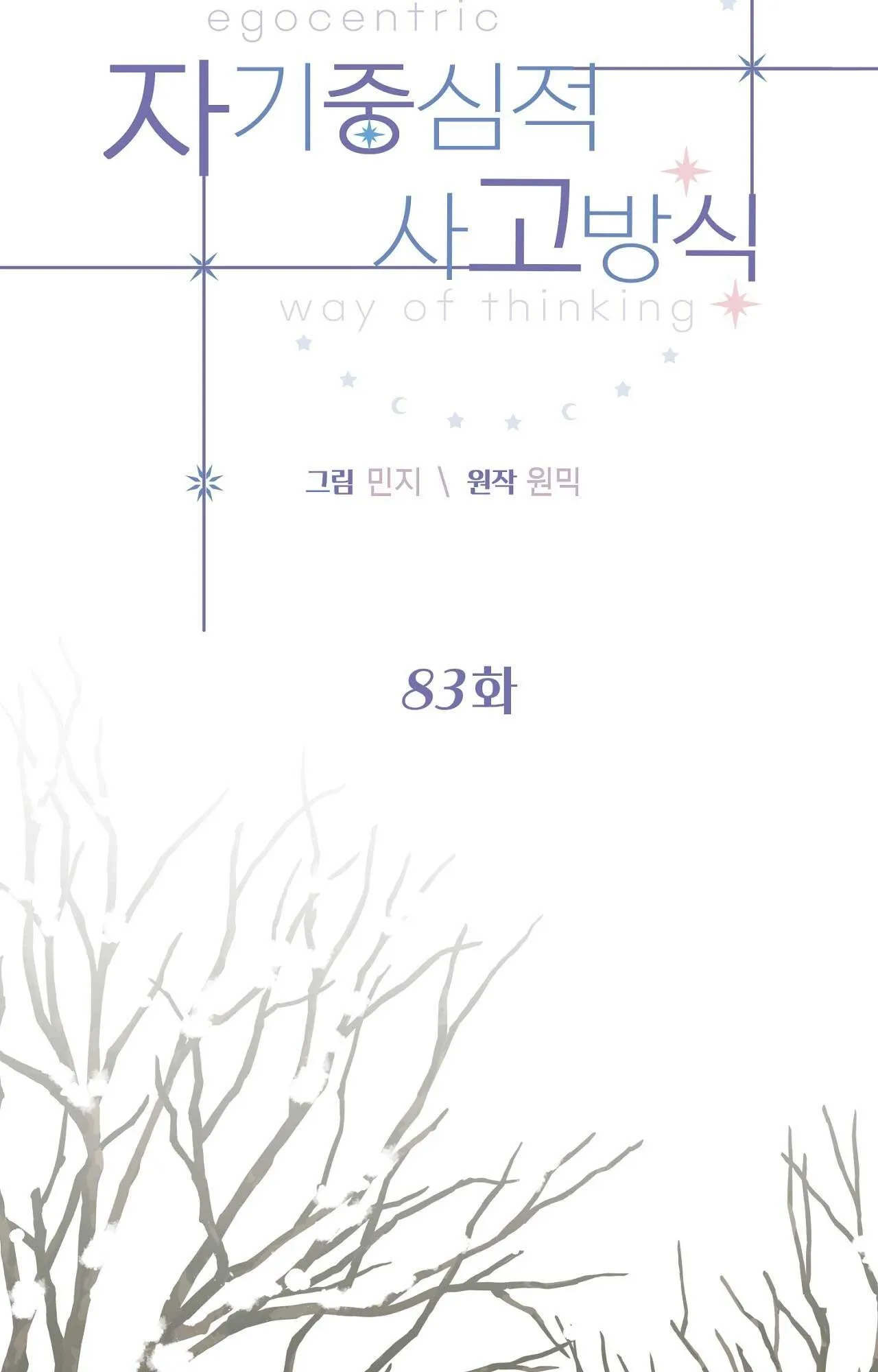 LỐI SỐNG ÍCH KỶ Chapter 83 Trang 11