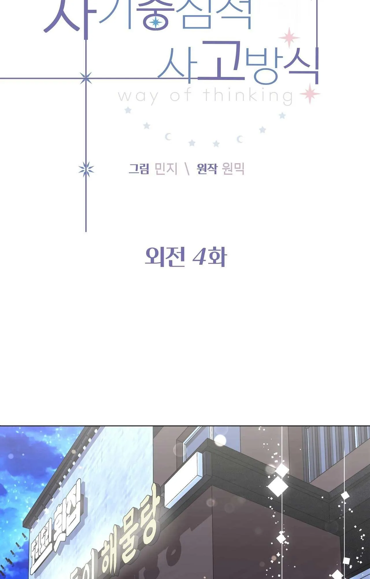 LỐI SỐNG ÍCH KỶ Chapter 89 Trang 19