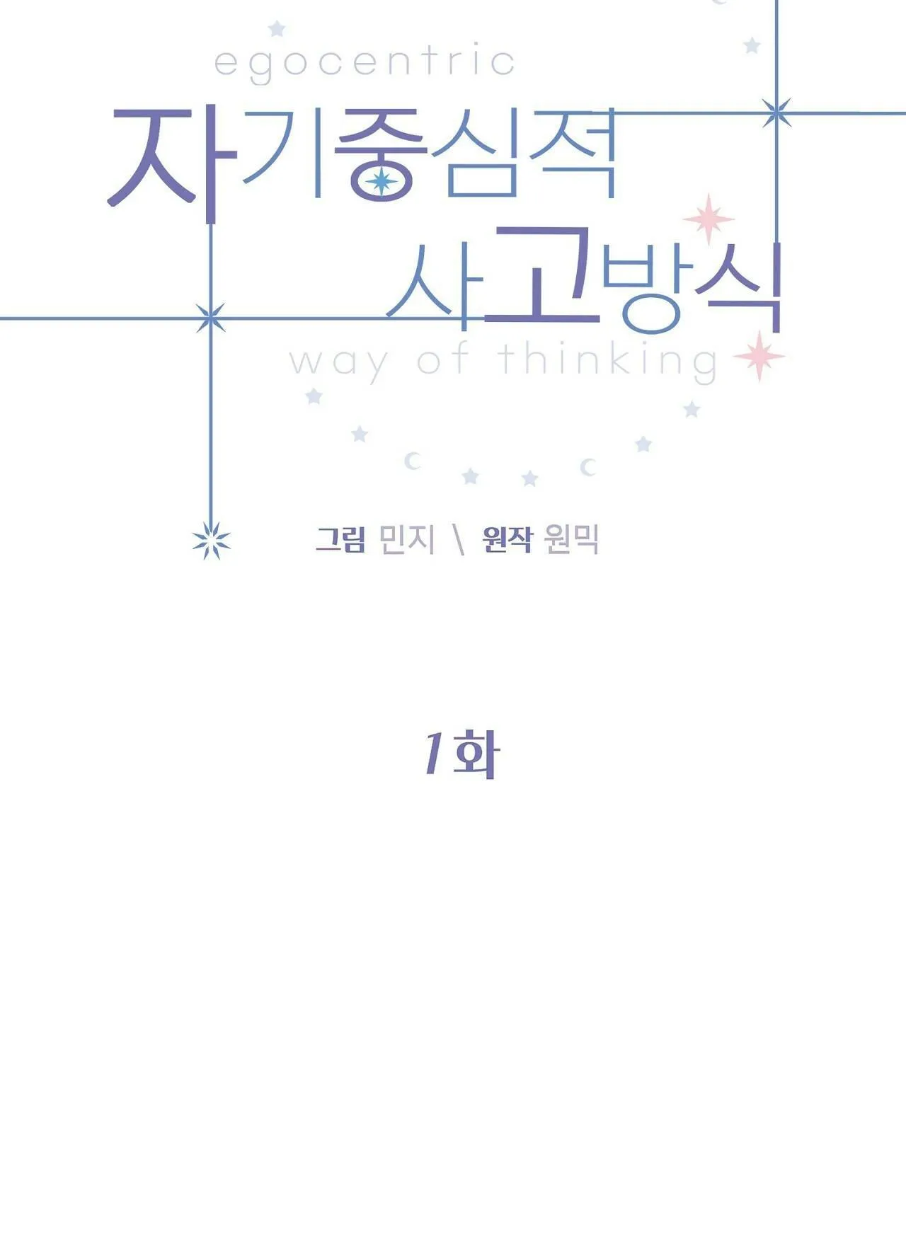 LỐI SỐNG ÍCH KỶ Chapter 1 Trang 17