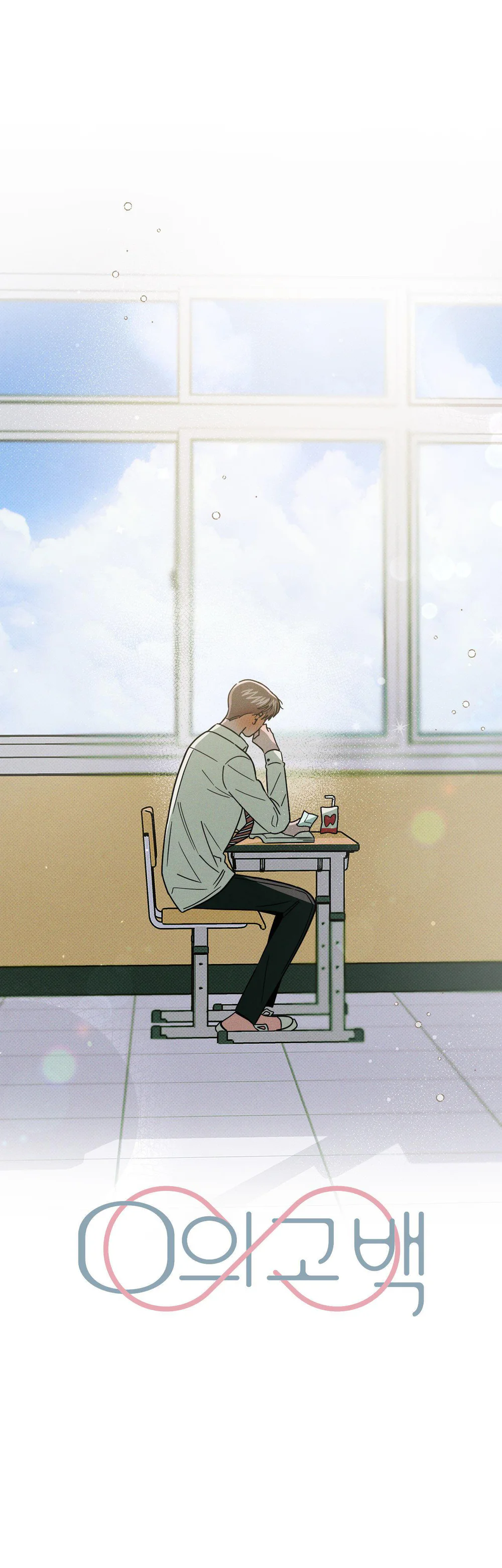 Lời Tỏ Tình Từ Con Số 0 Chapter 4 Trang 17