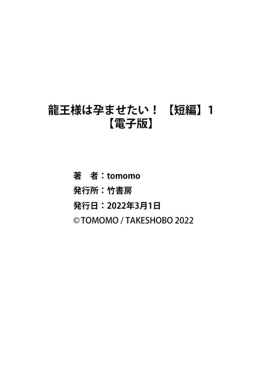 Long vương muốn làm tôi mang thai Chapter 1 Trang 36