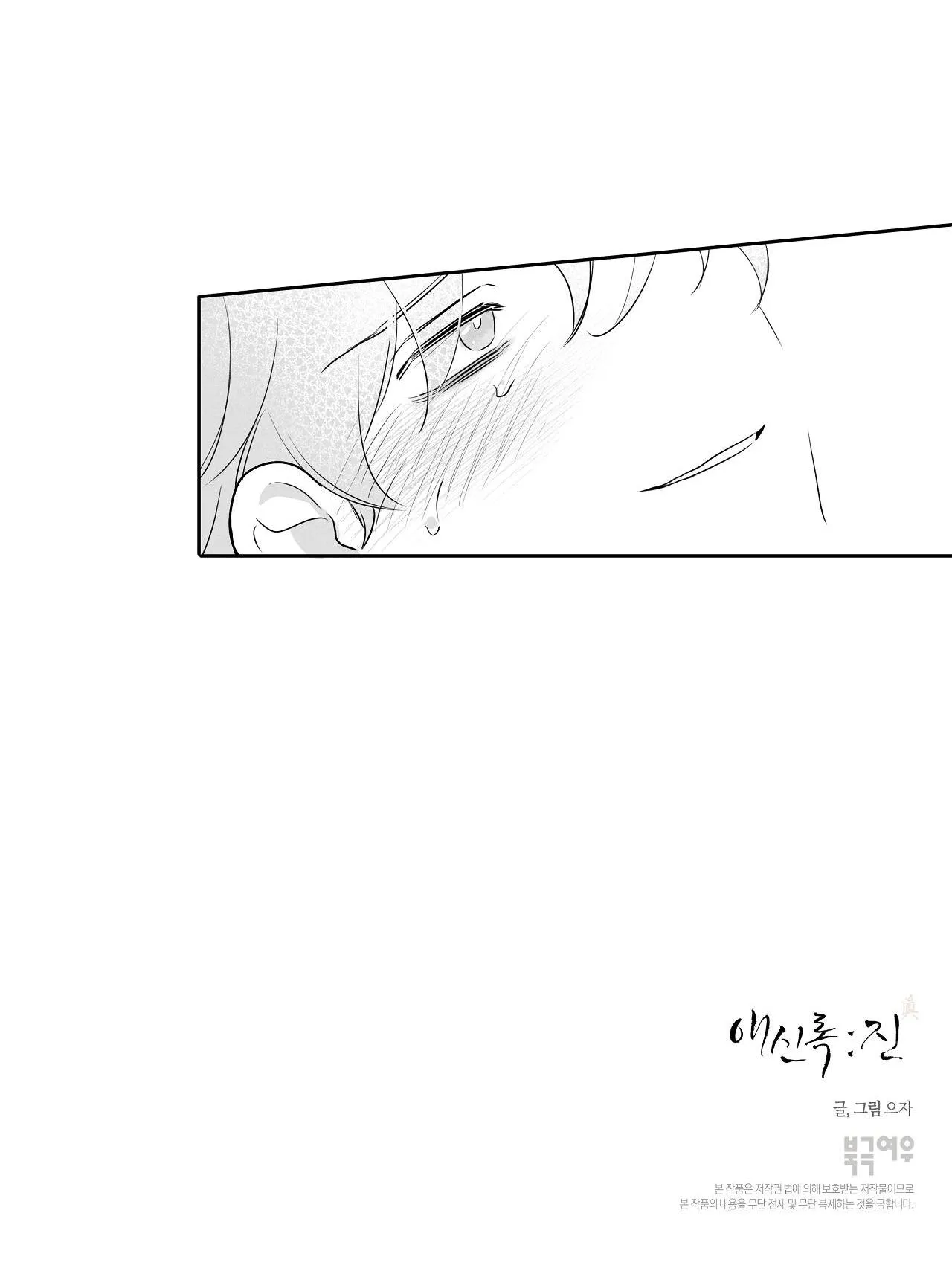 Love Servant: Jin Chapter 6 Trang 31