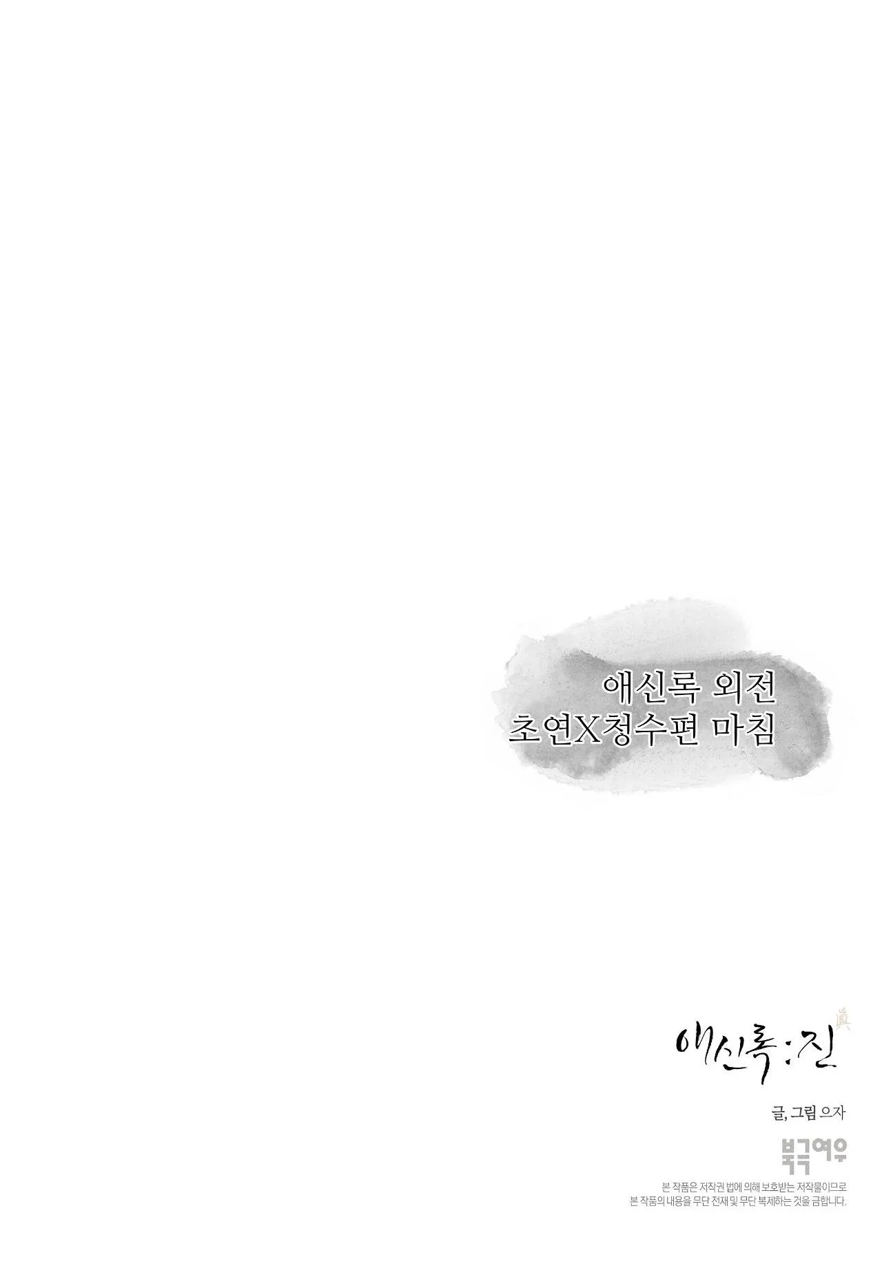 Love Servant: Jin Chapter 12 Trang 35