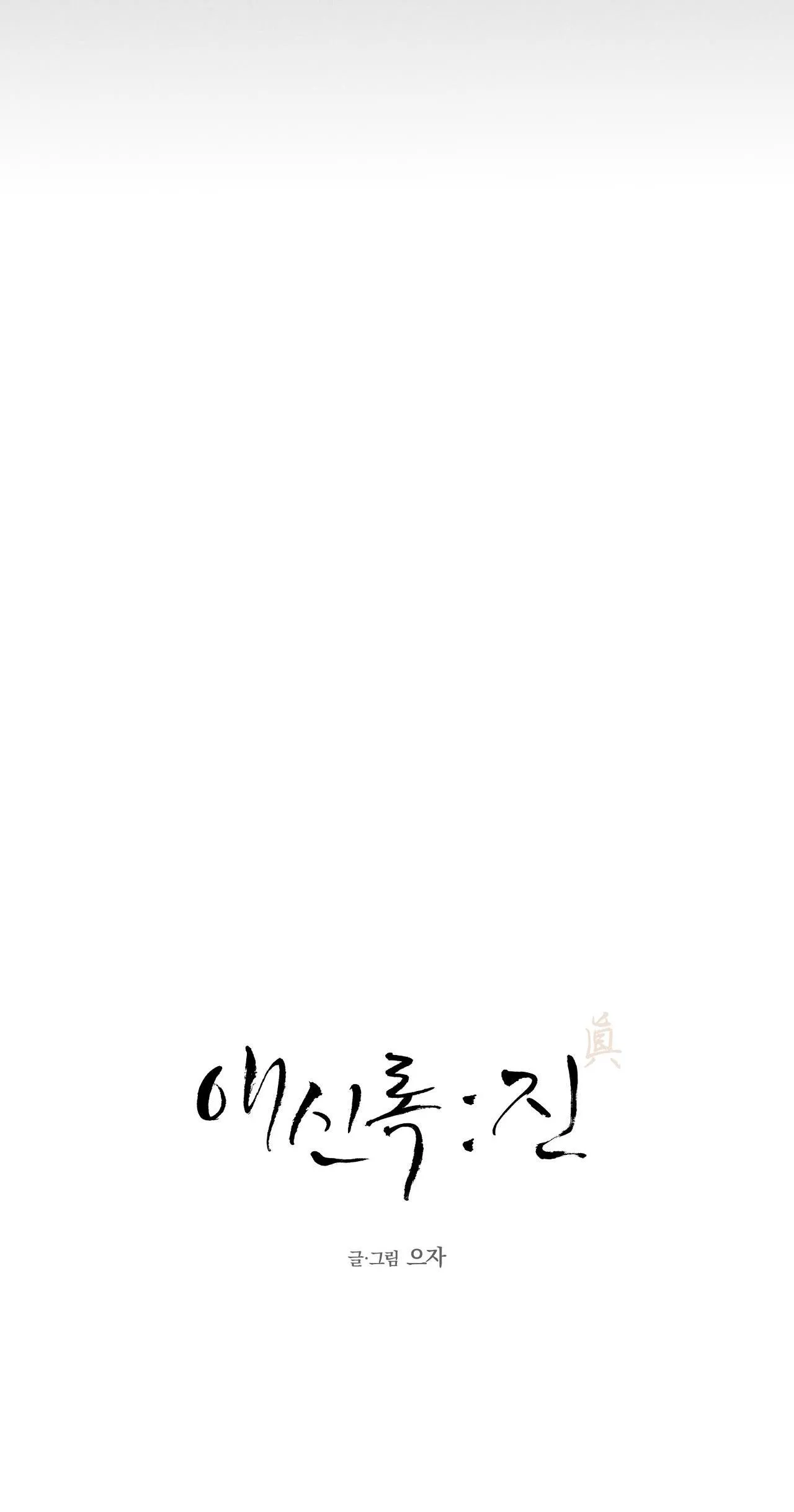 Love Servant: Jin Chapter 15 Trang 10