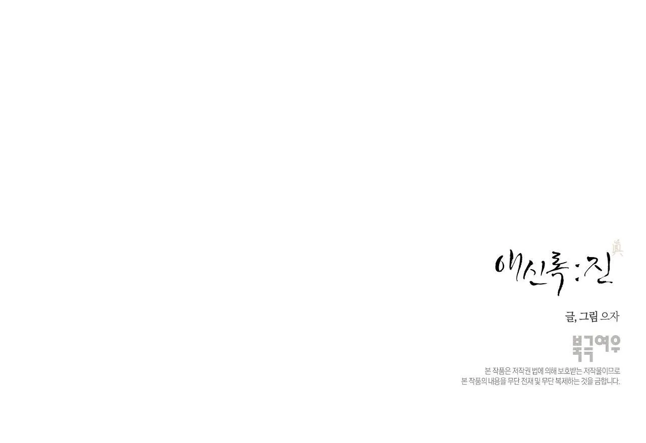 Love Servant: Jin Chapter 15 Trang 35