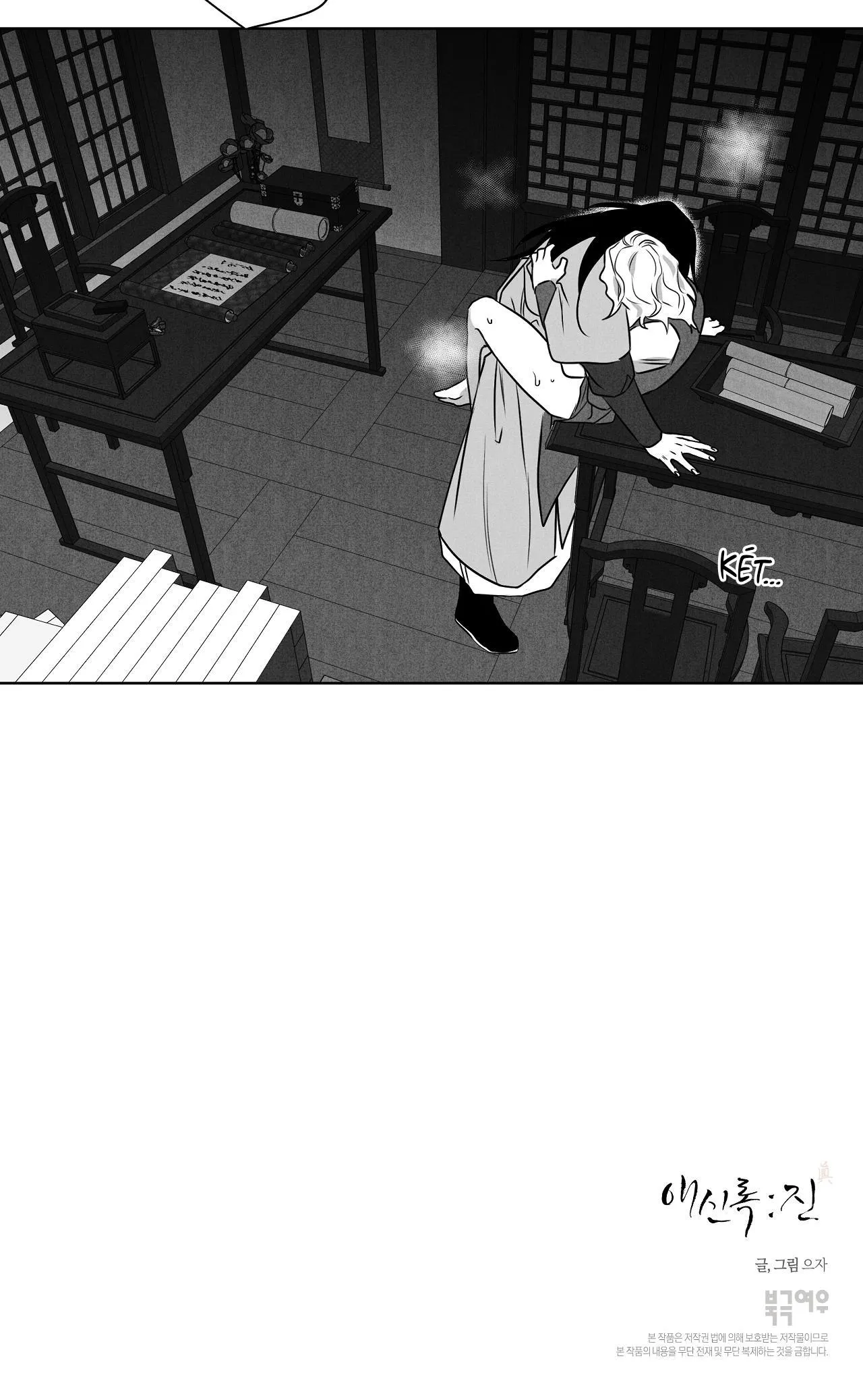 Love Servant: Jin Chapter 17 Trang 30