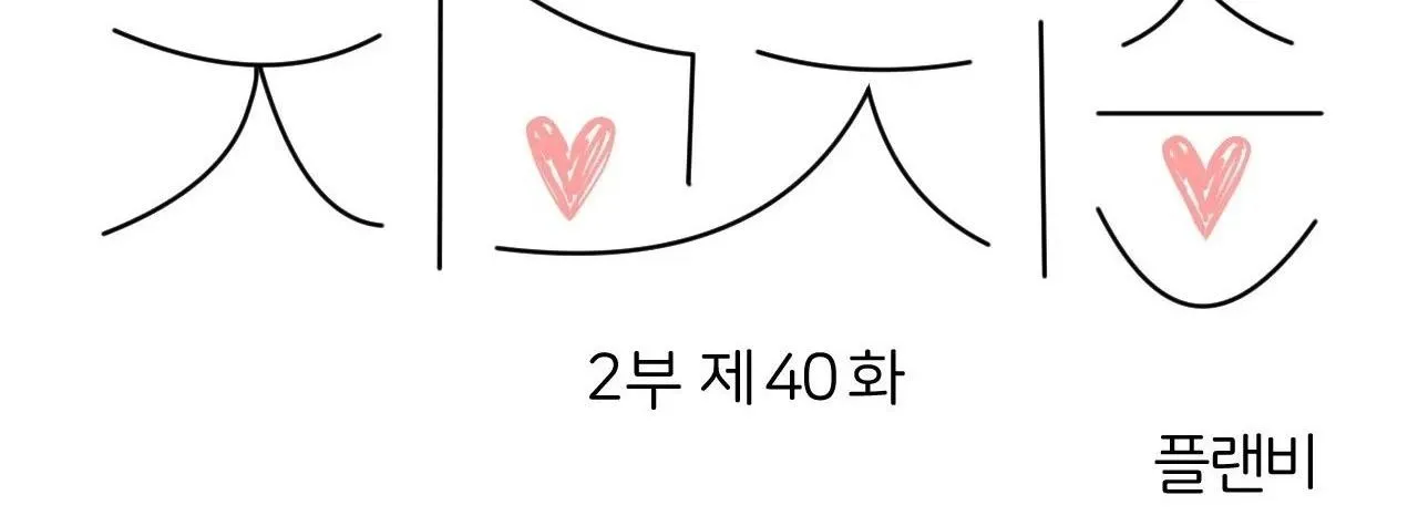 |DROP| Love So Pure Chapter 78 Trang 49