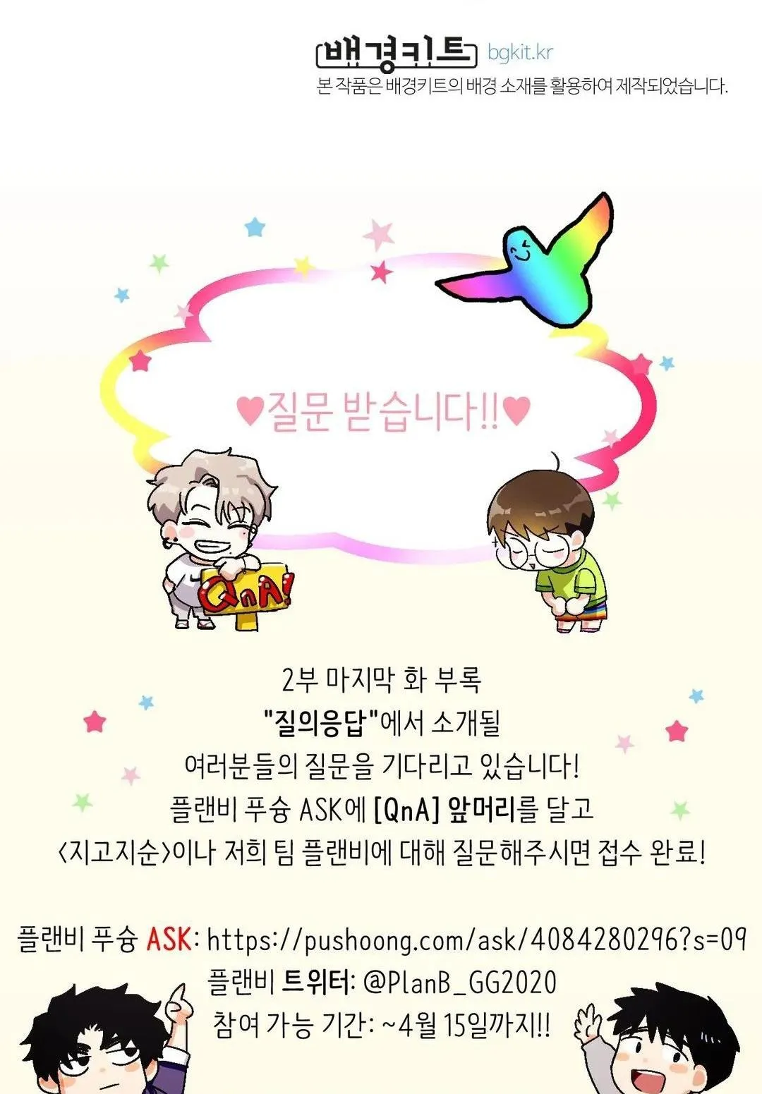 |DROP| Love So Pure Chapter 85 Trang 55