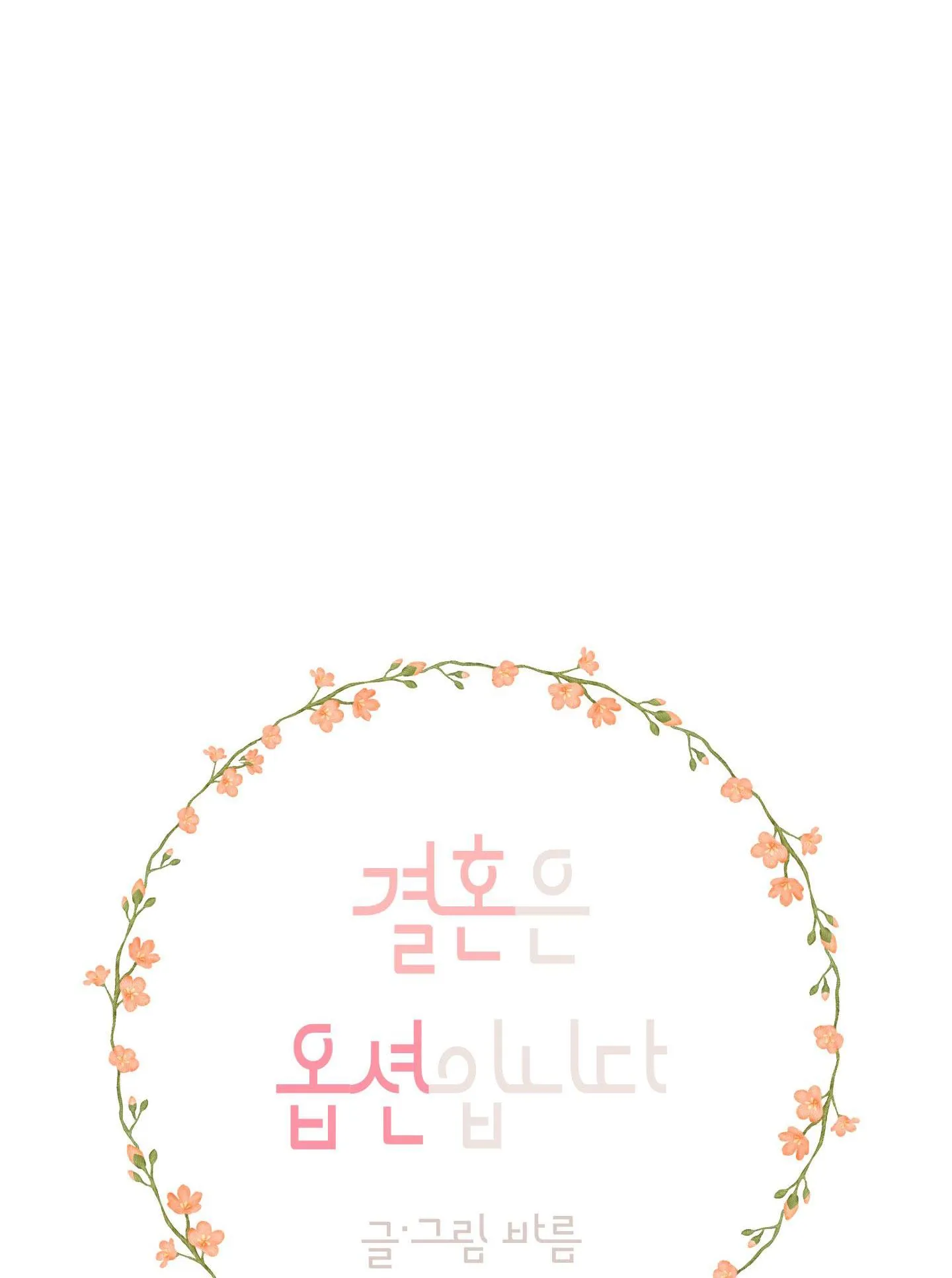 LỰA CHỌN KẾT HÔN Chapter 7 Trang 36