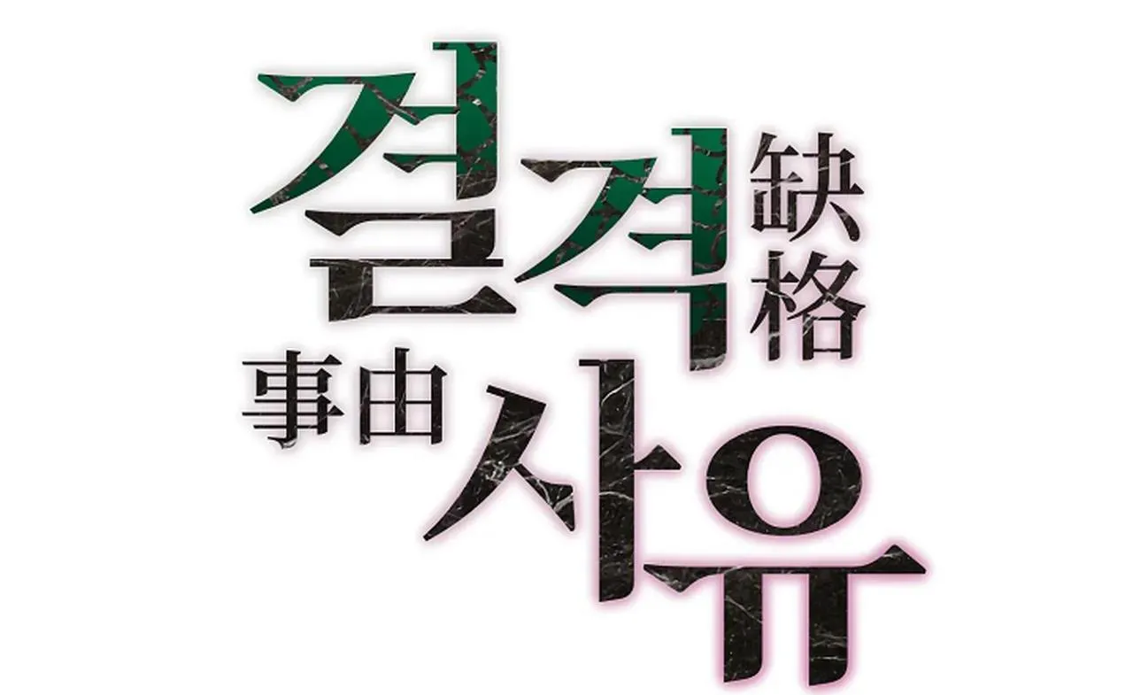 (END) LÝ DO BỊ LOẠI Chapter 4 Trang 3