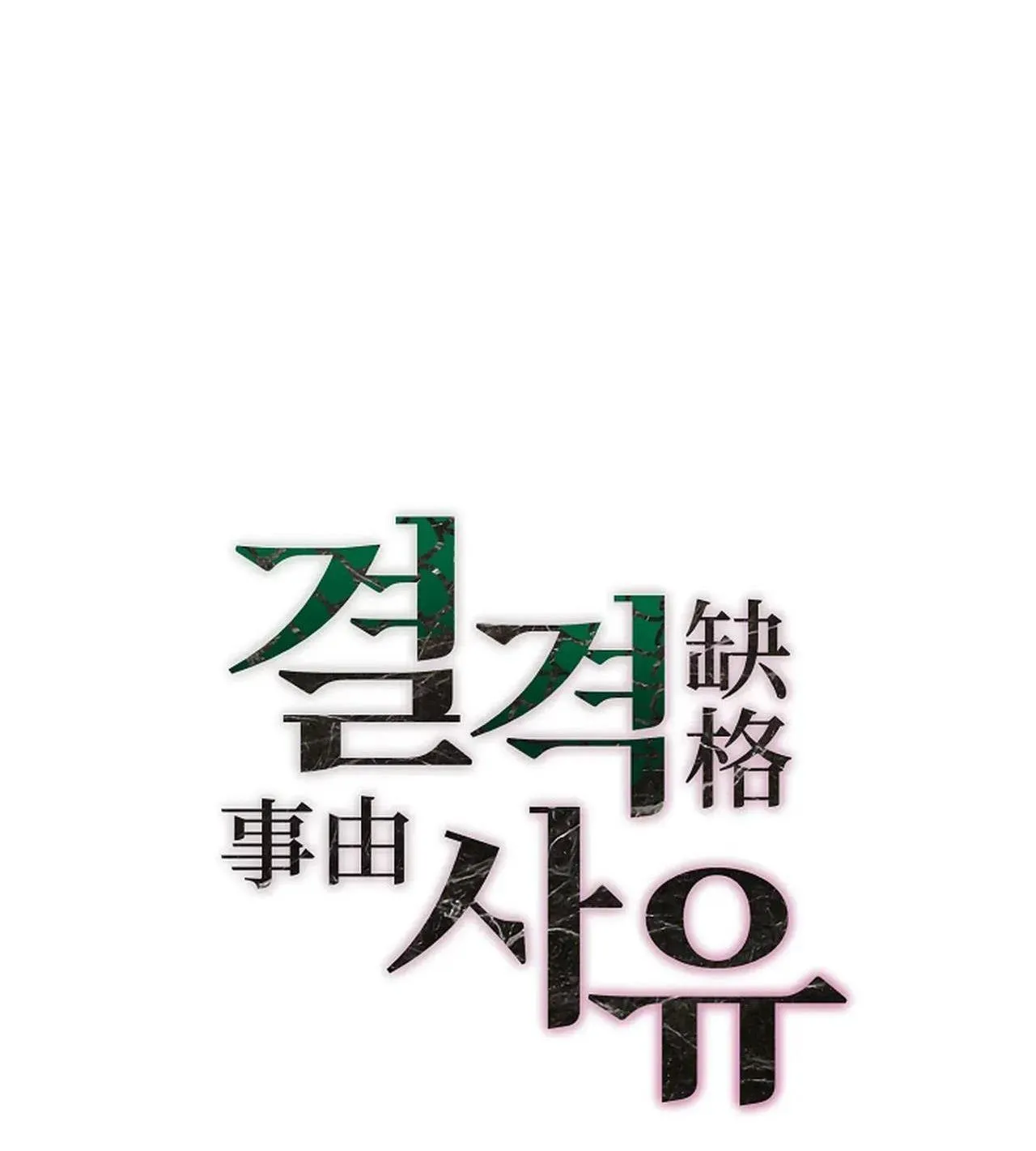 (END) LÝ DO BỊ LOẠI Chapter 35 Trang 19