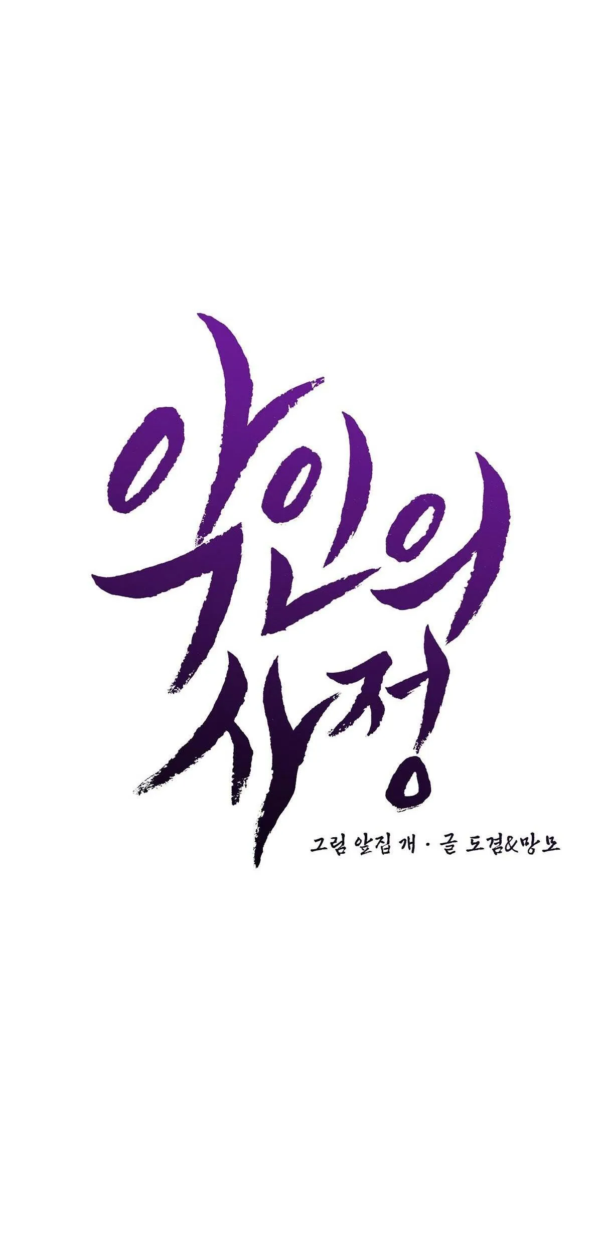 Lý do của ác nhân Chapter 2 Trang 32