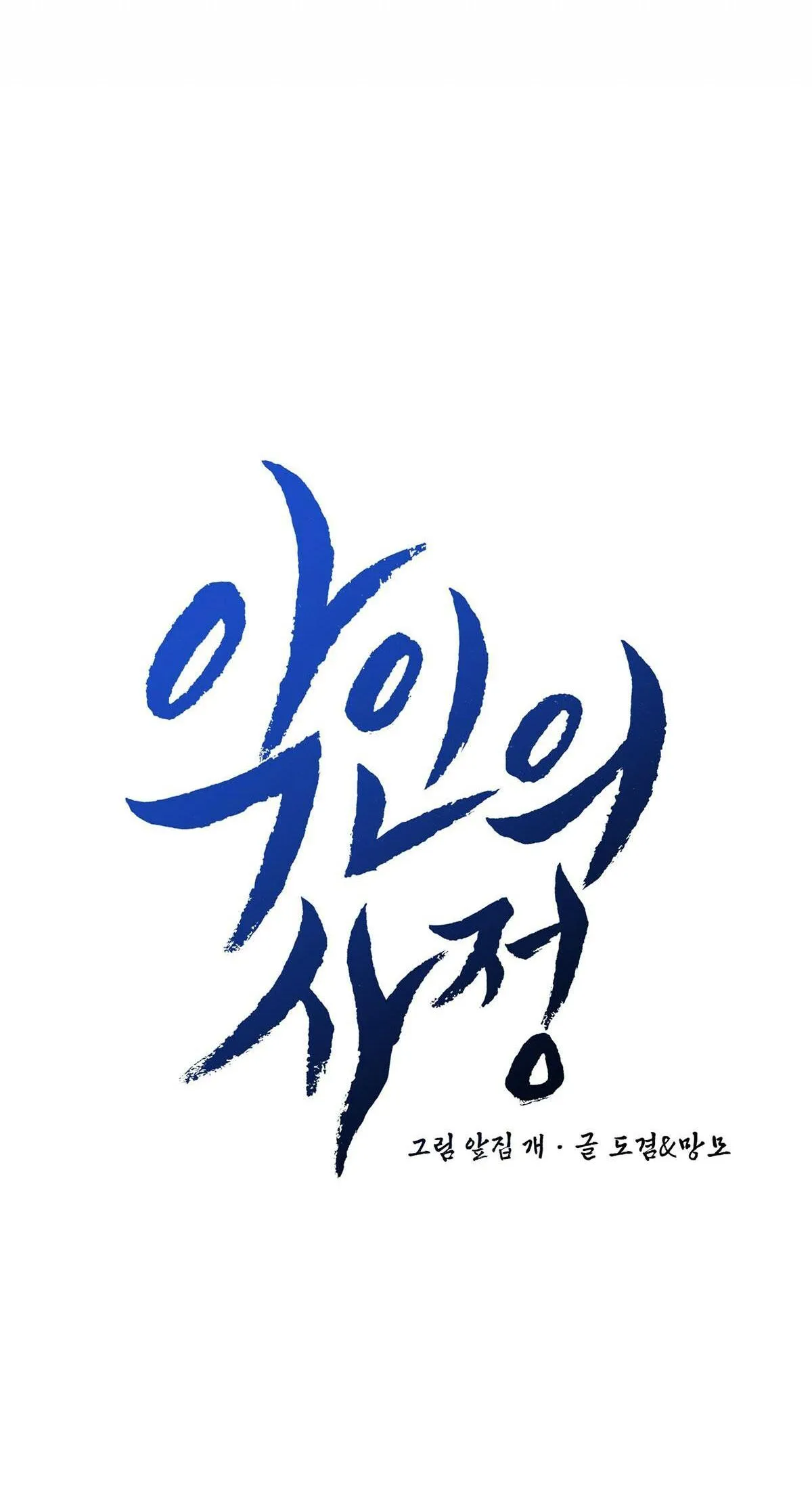 Lý do của ác nhân Chapter 3 Trang 36