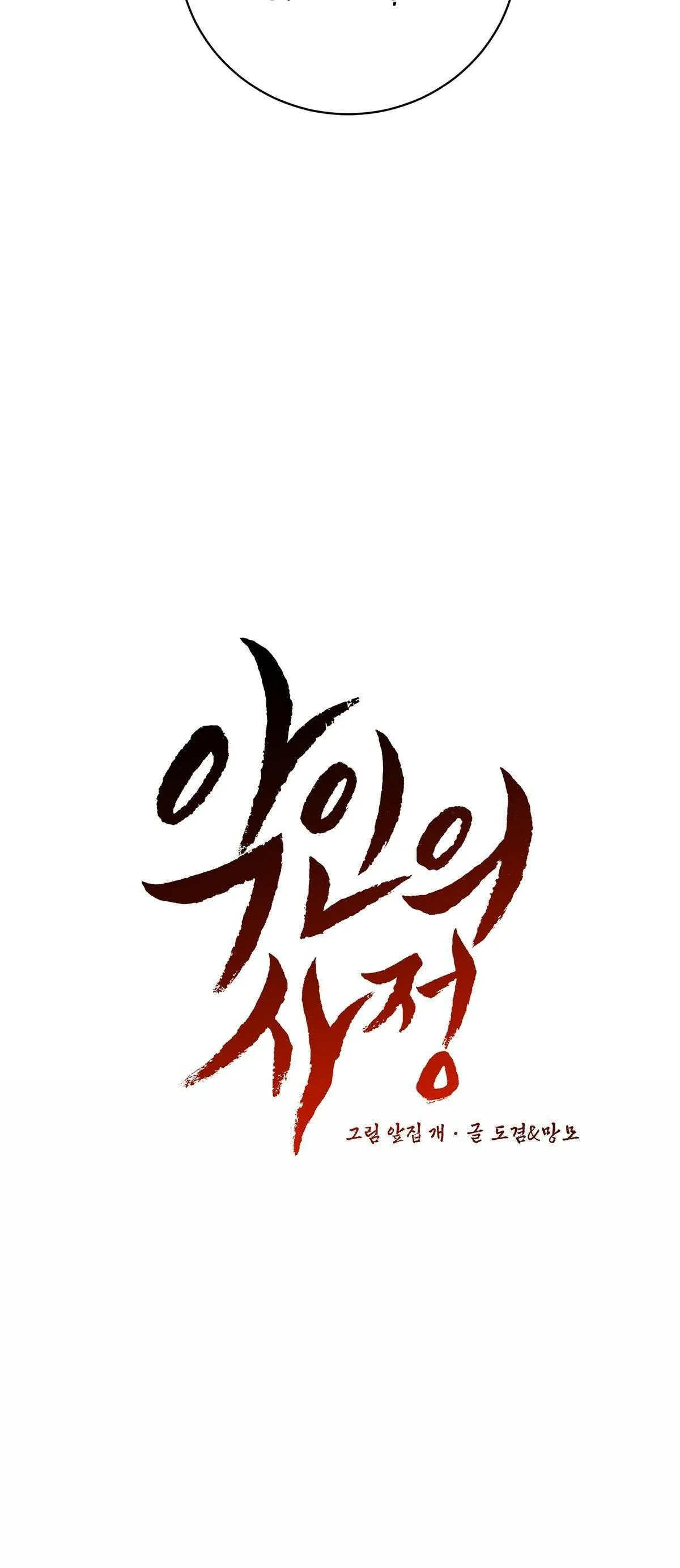 Lý do của ác nhân Chapter 6 Trang 8